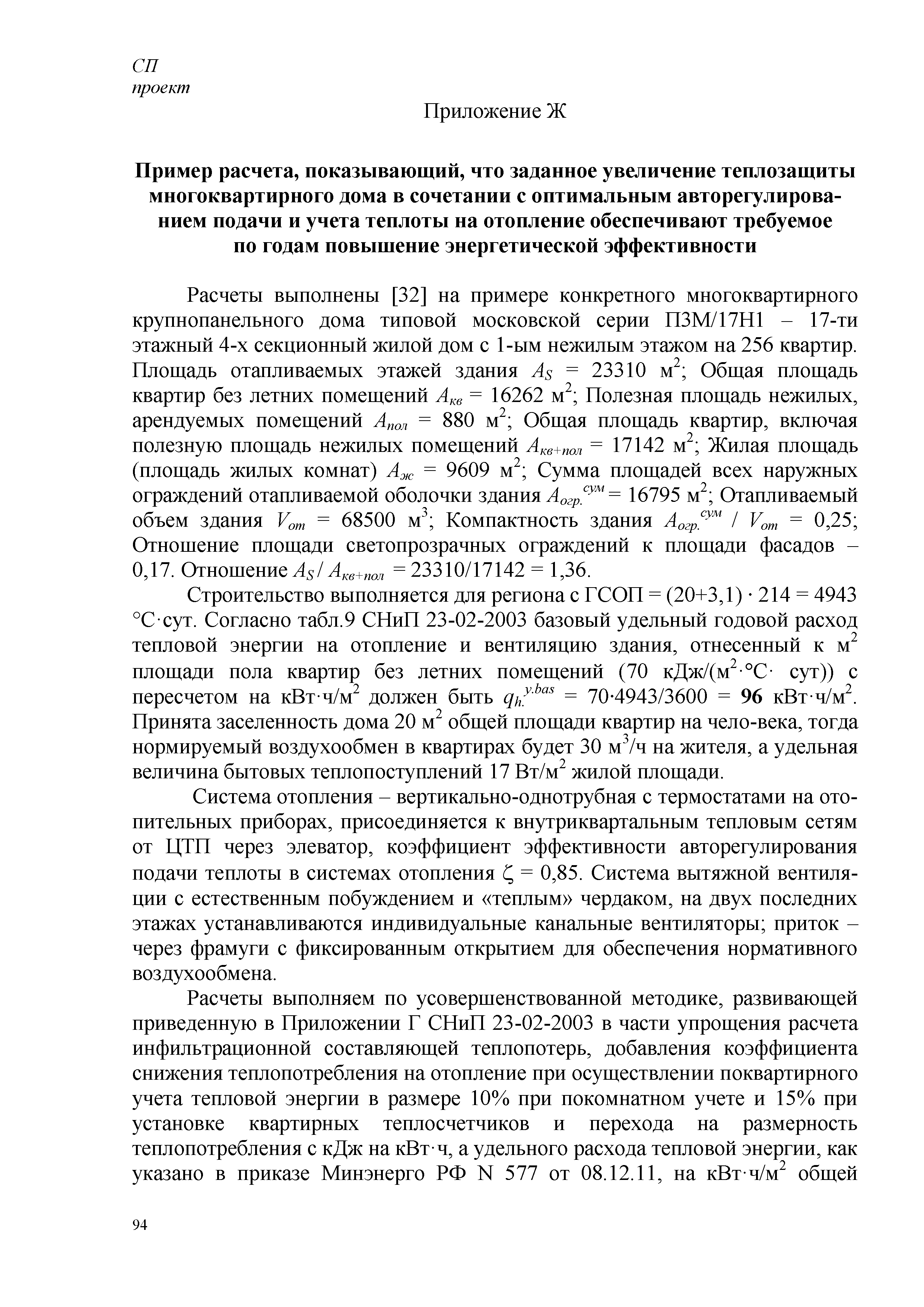 СП