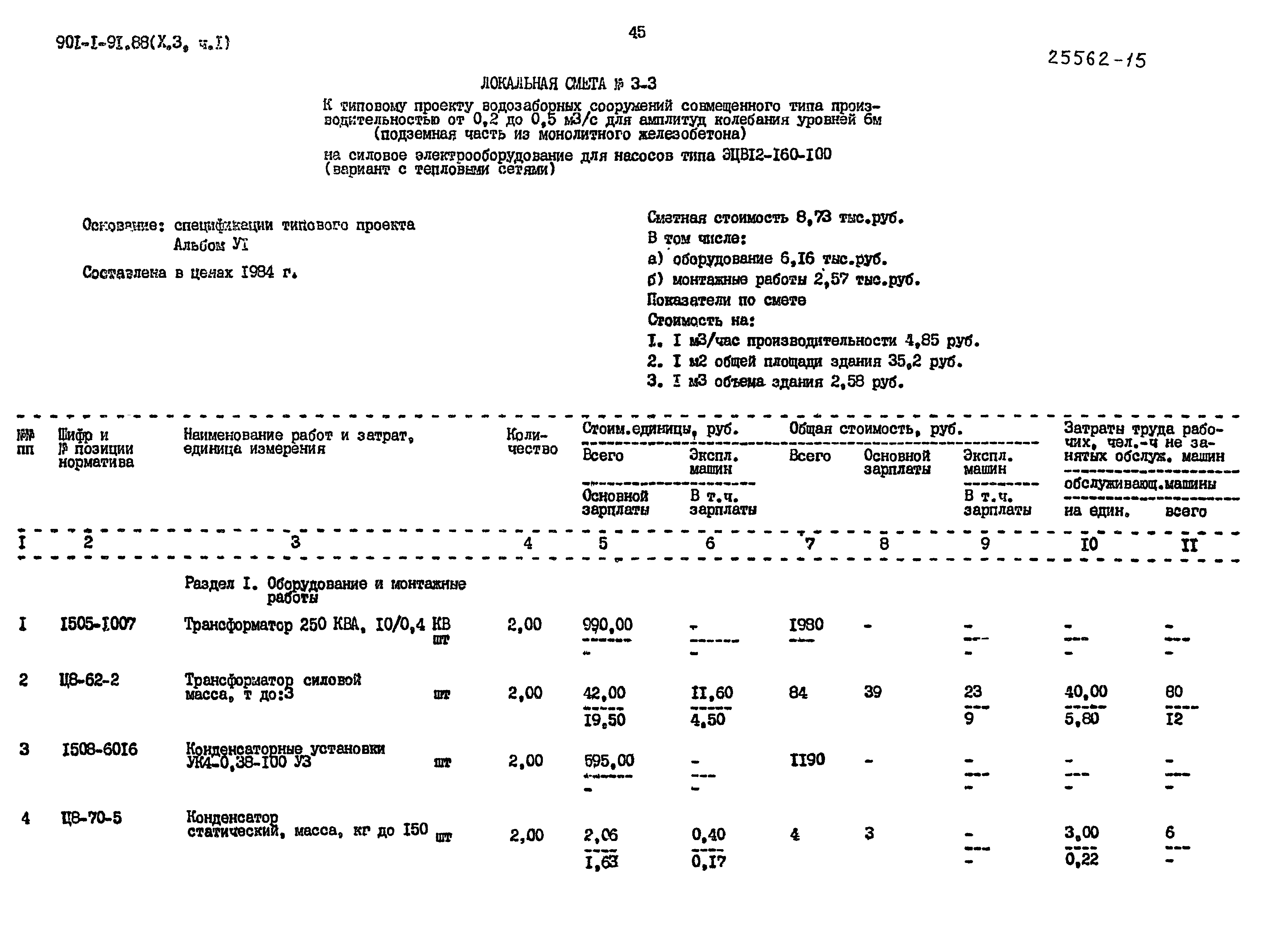 Типовой проект 901-1-93.88