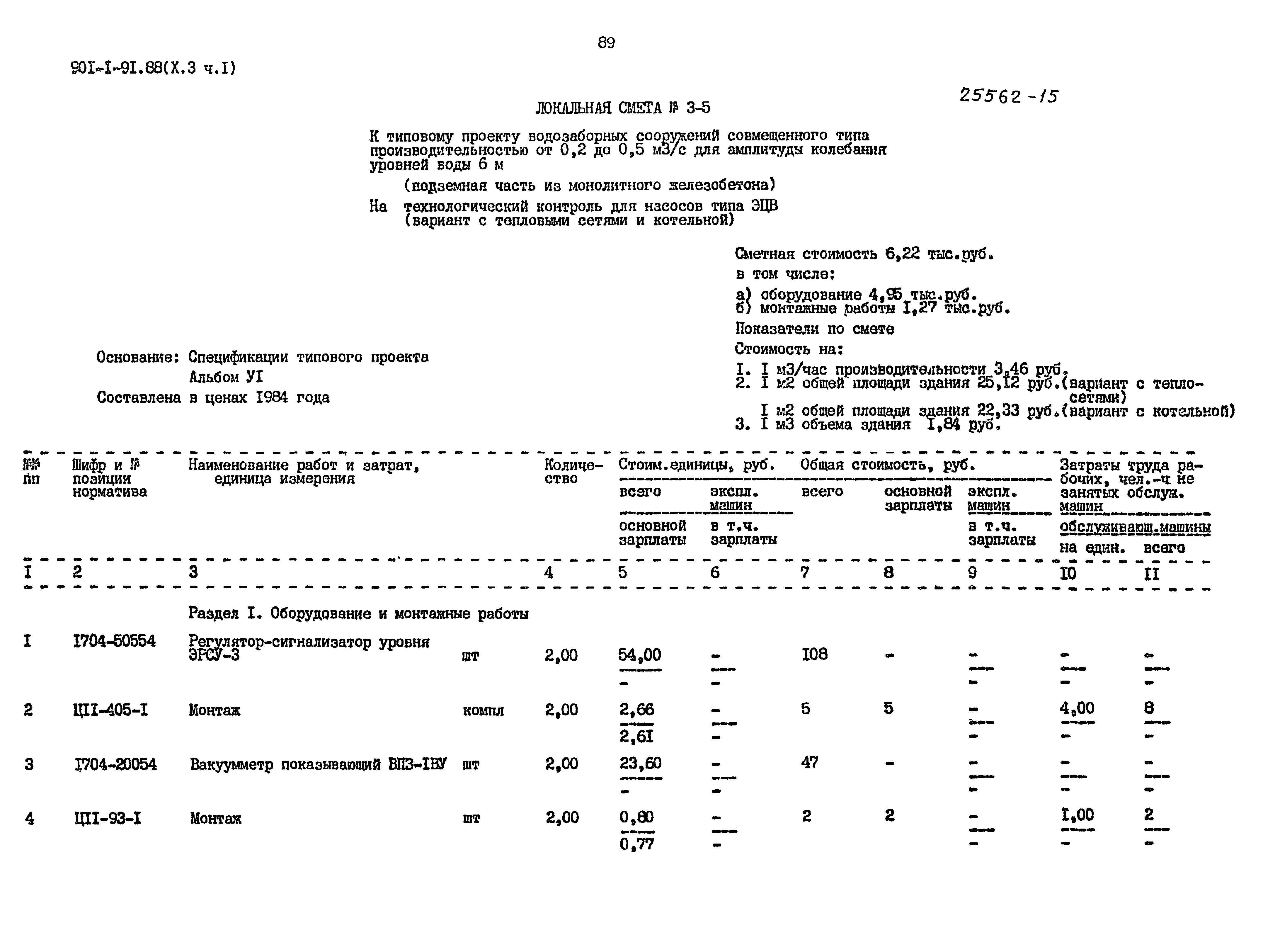 Типовой проект 901-1-93.88