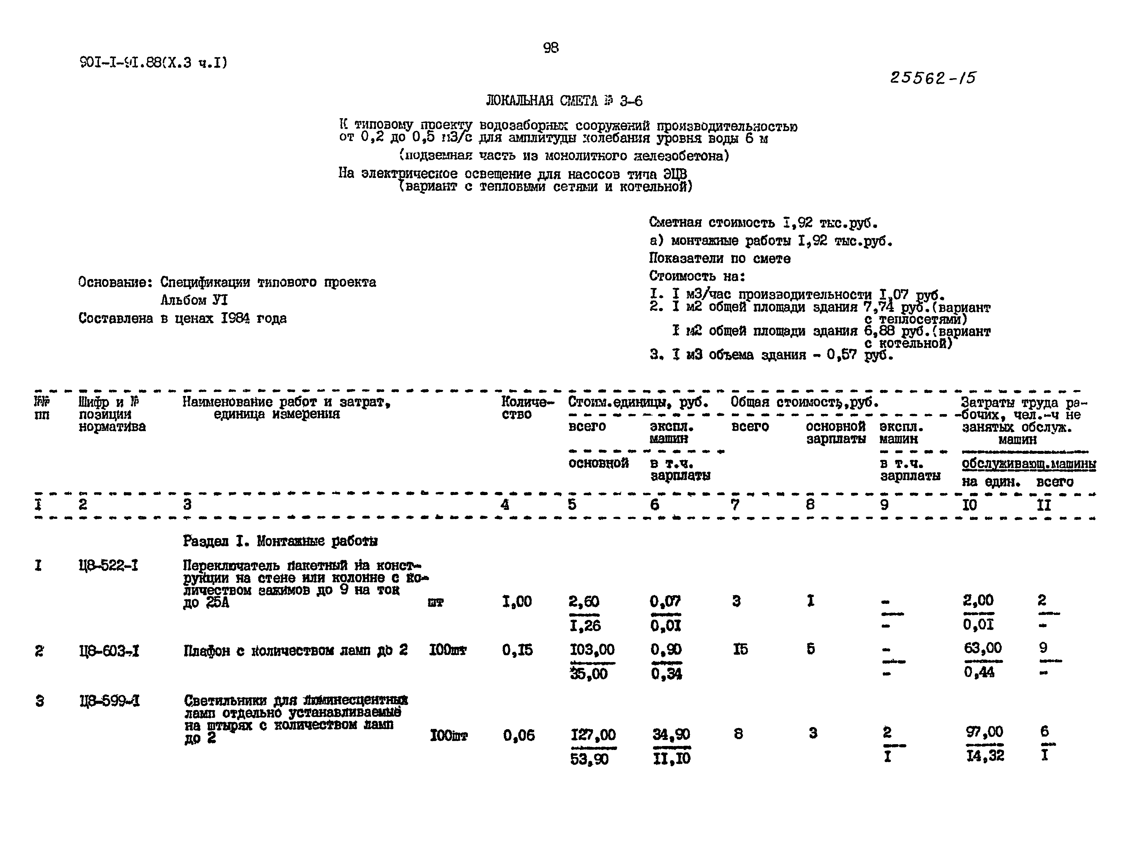 Типовой проект 901-1-93.88