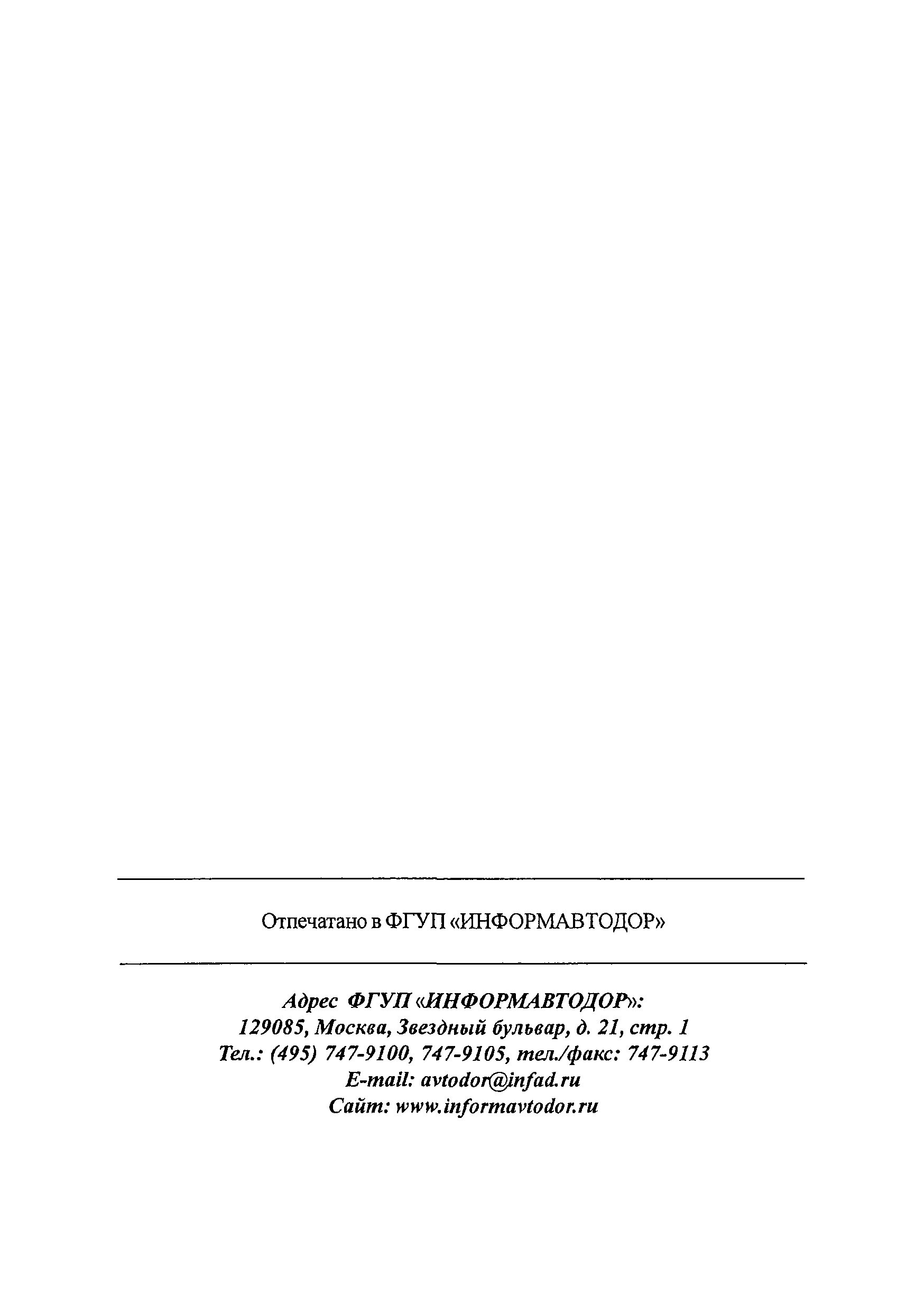 ОДМ 218.3.025-2012