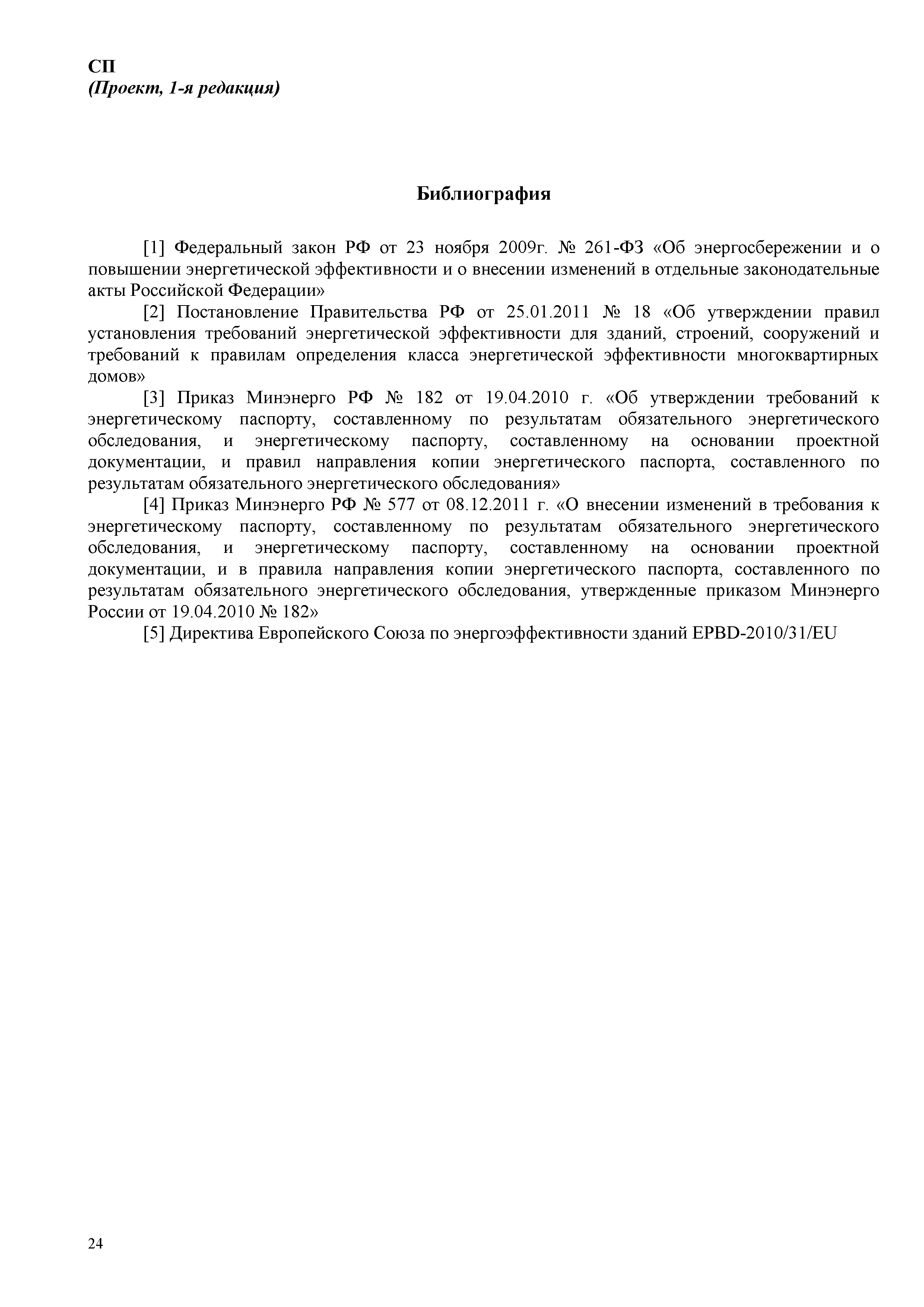 СП