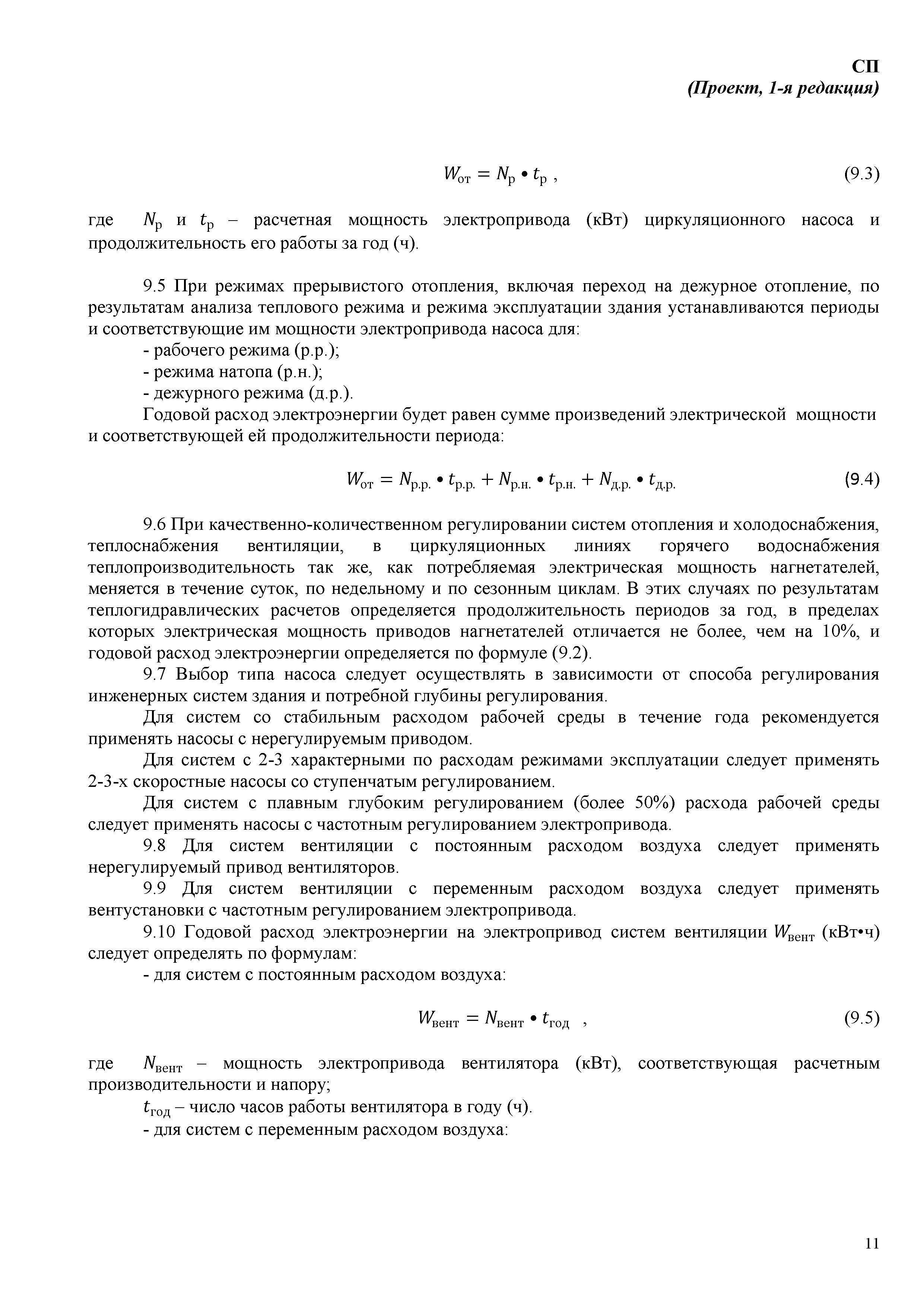 СП
