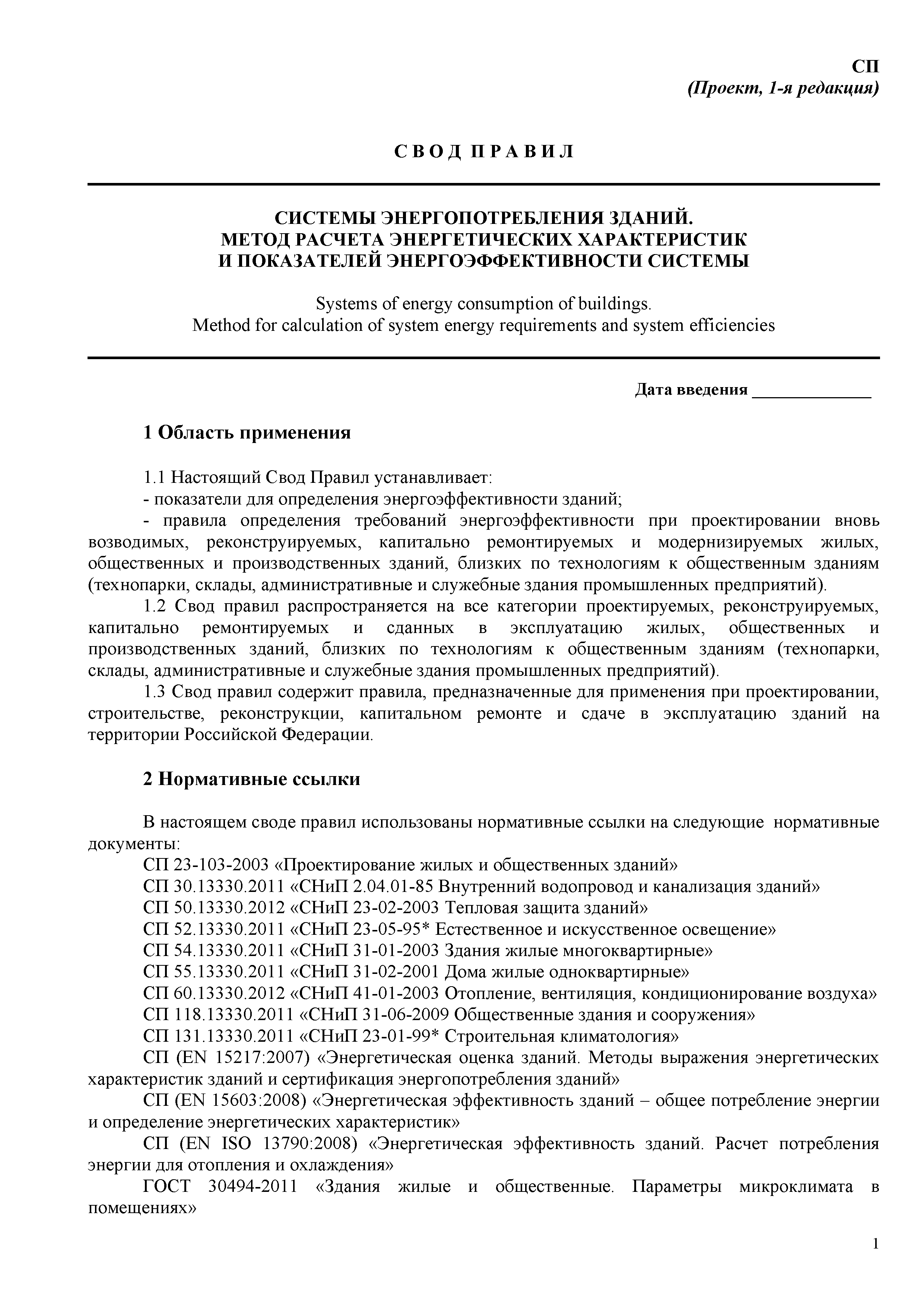СП
