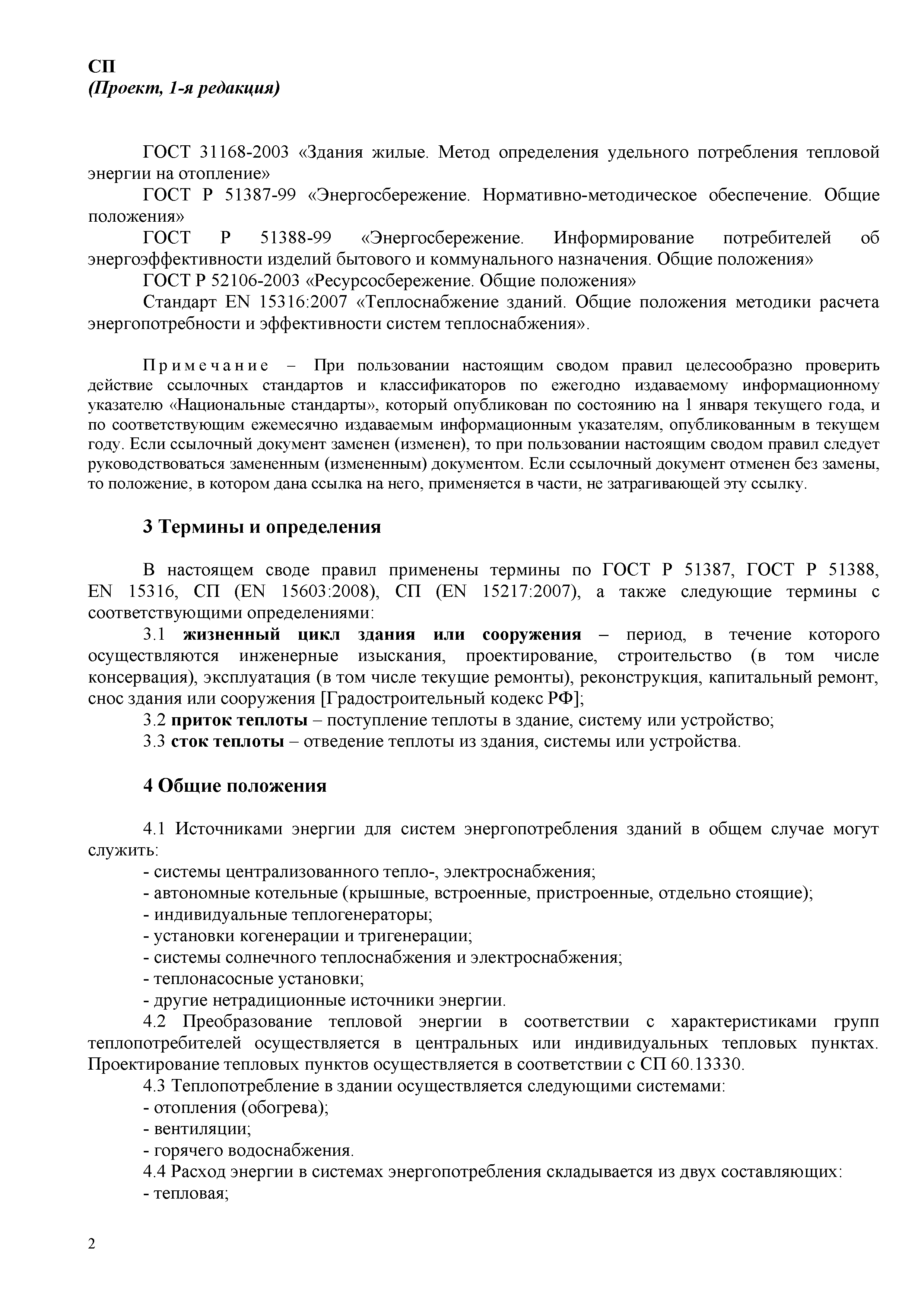 СП