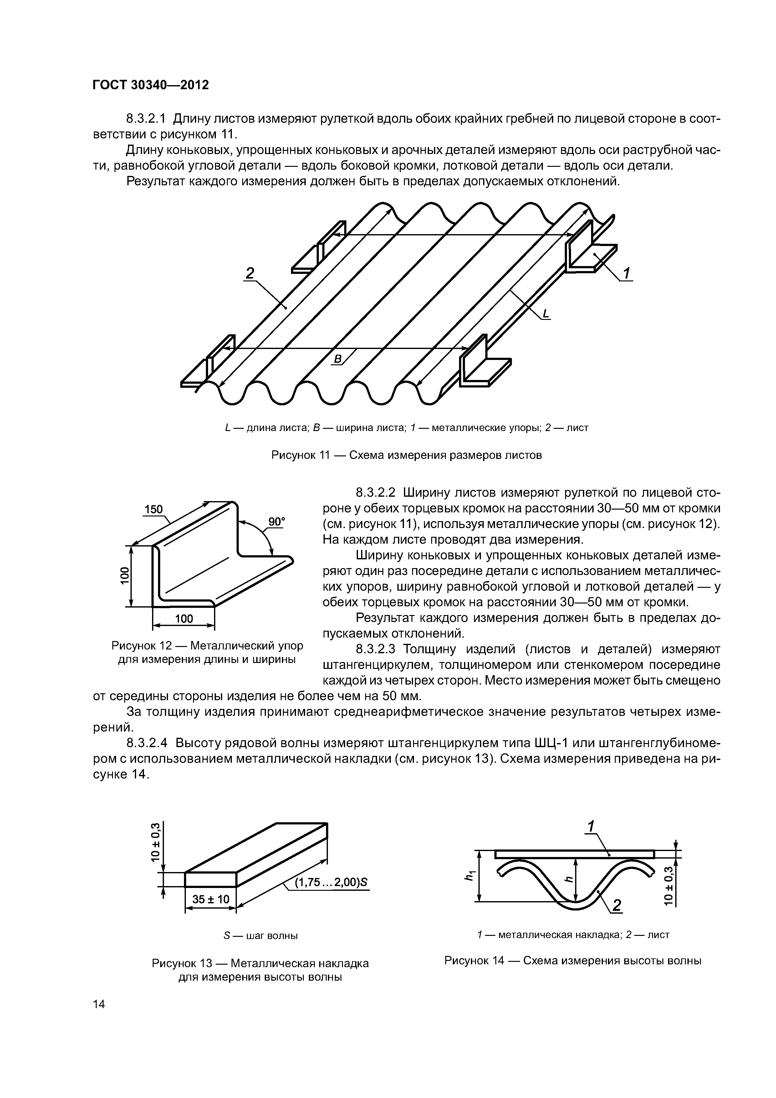 ГОСТ 30340-2012