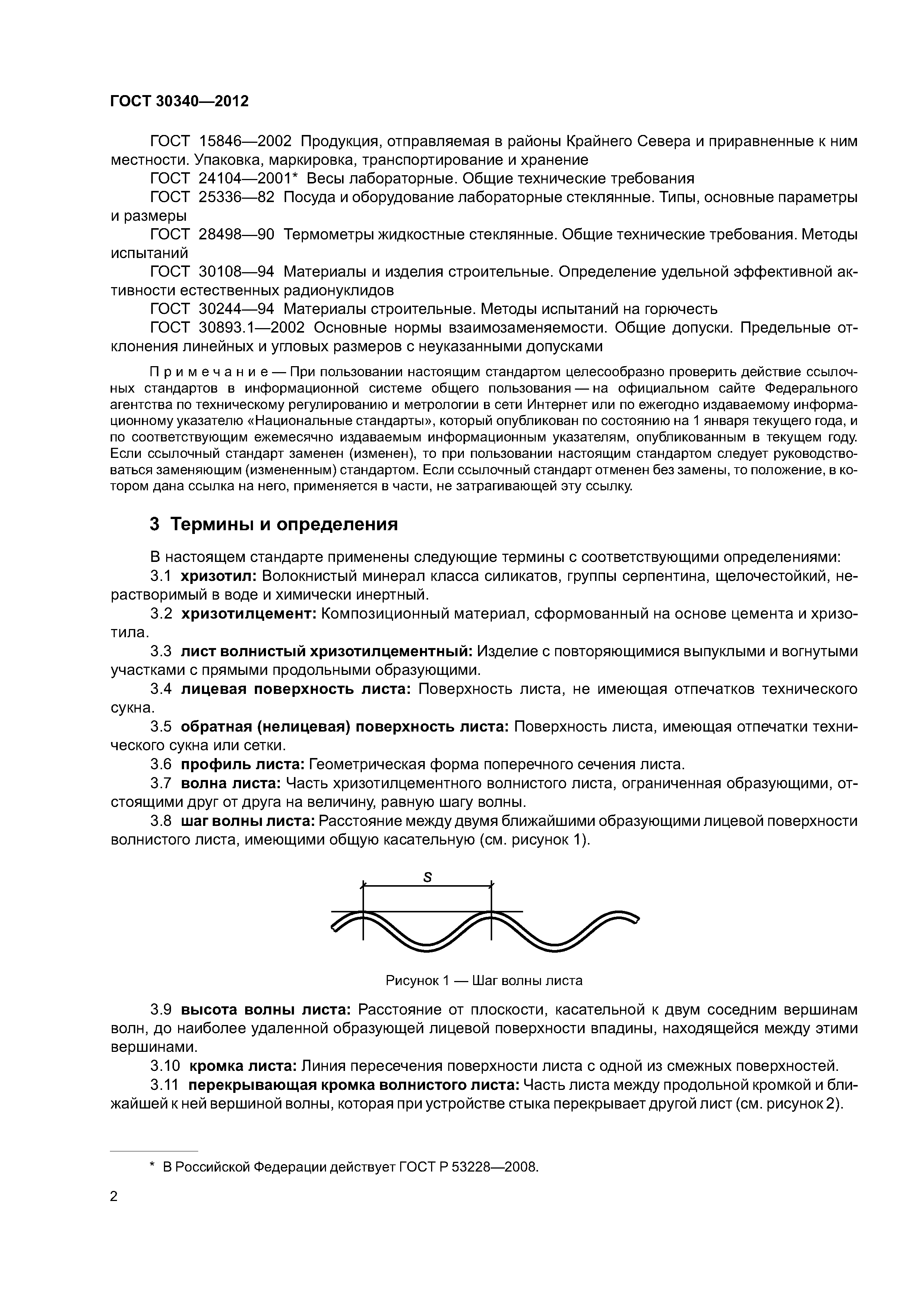 ГОСТ 30340-2012