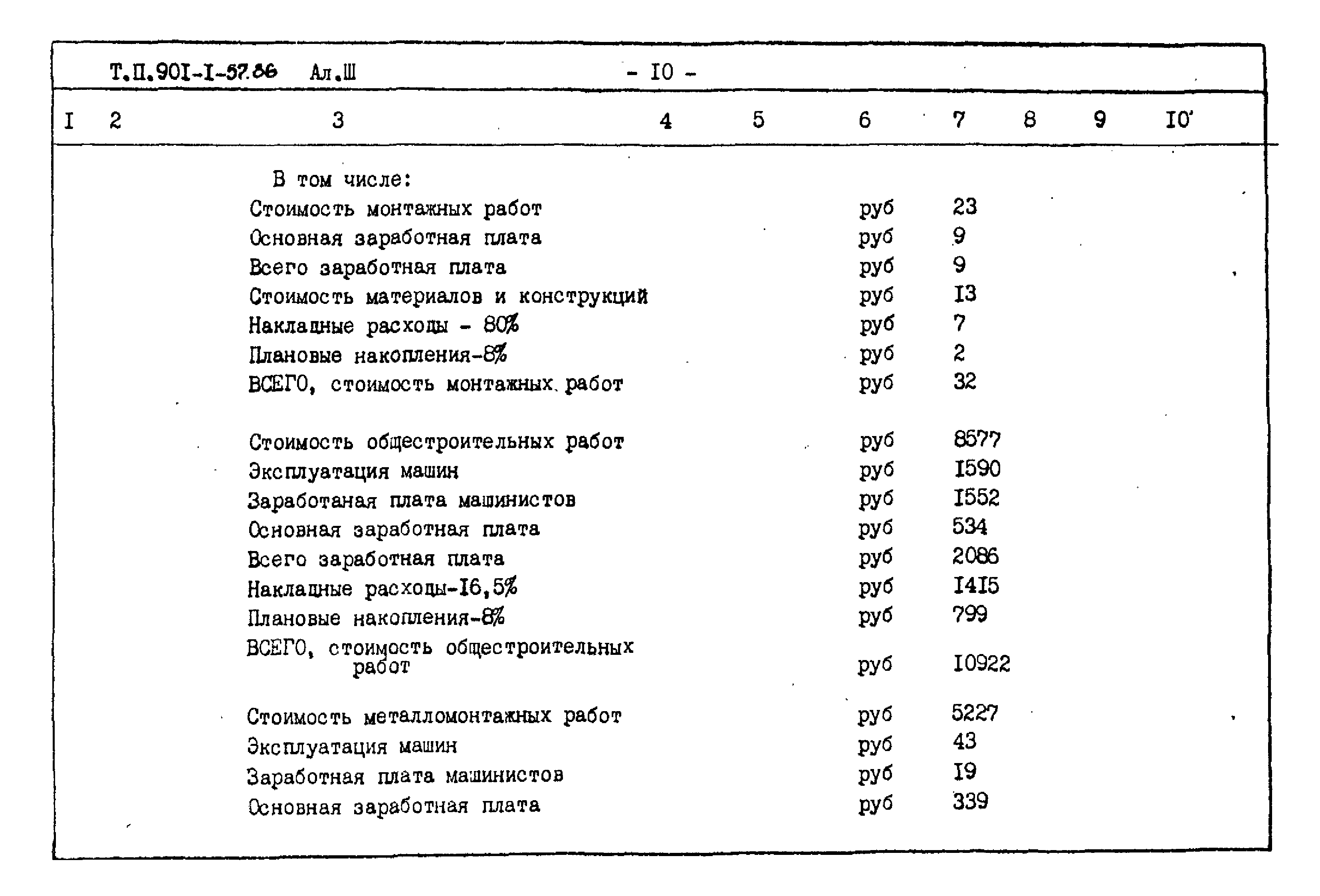 Типовой проект 901-1-57.86