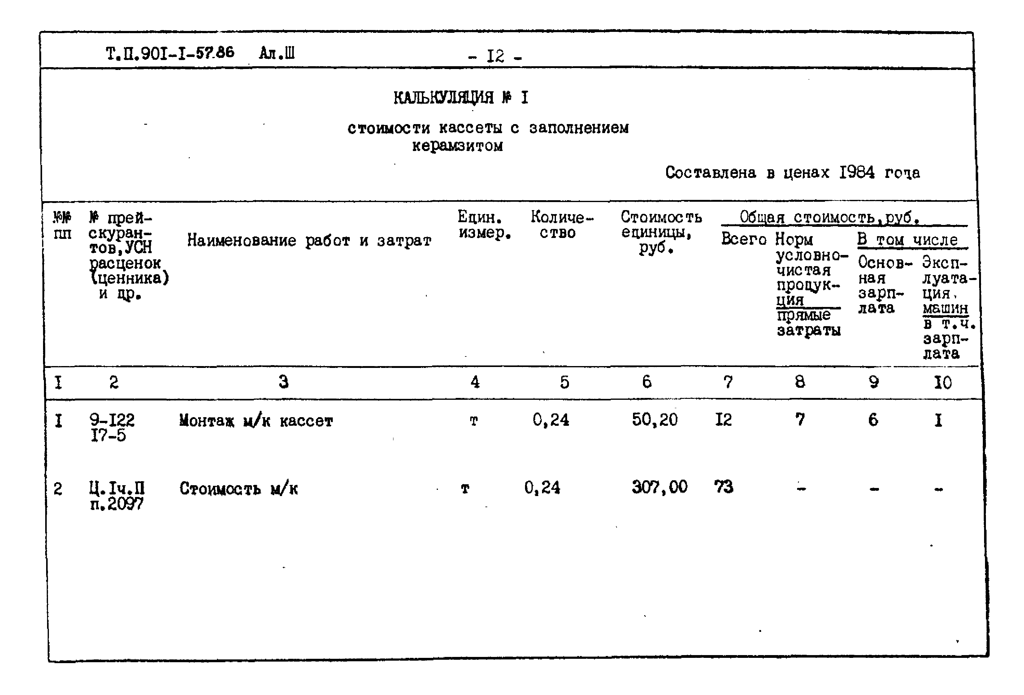 Типовой проект 901-1-57.86