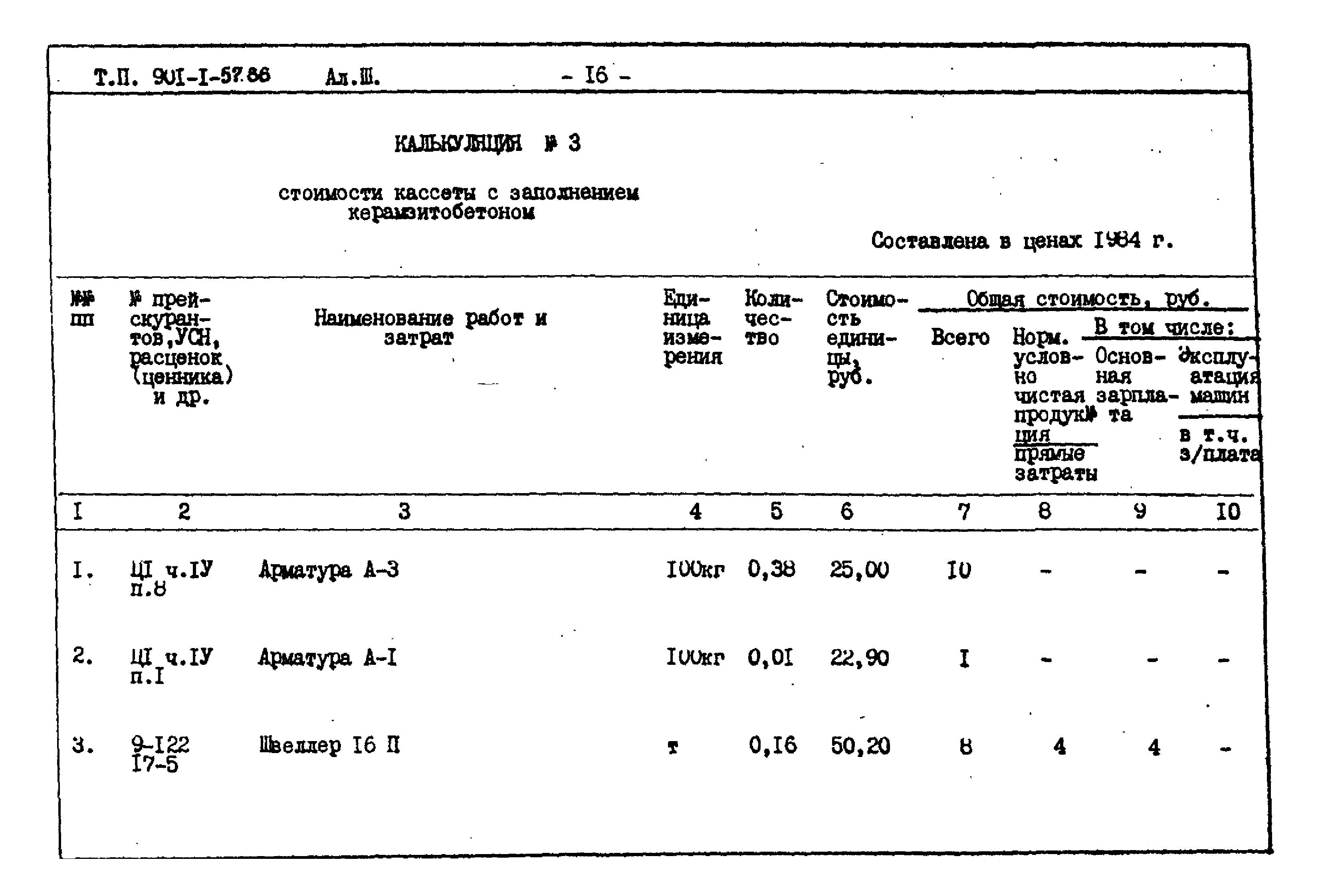 Типовой проект 901-1-57.86