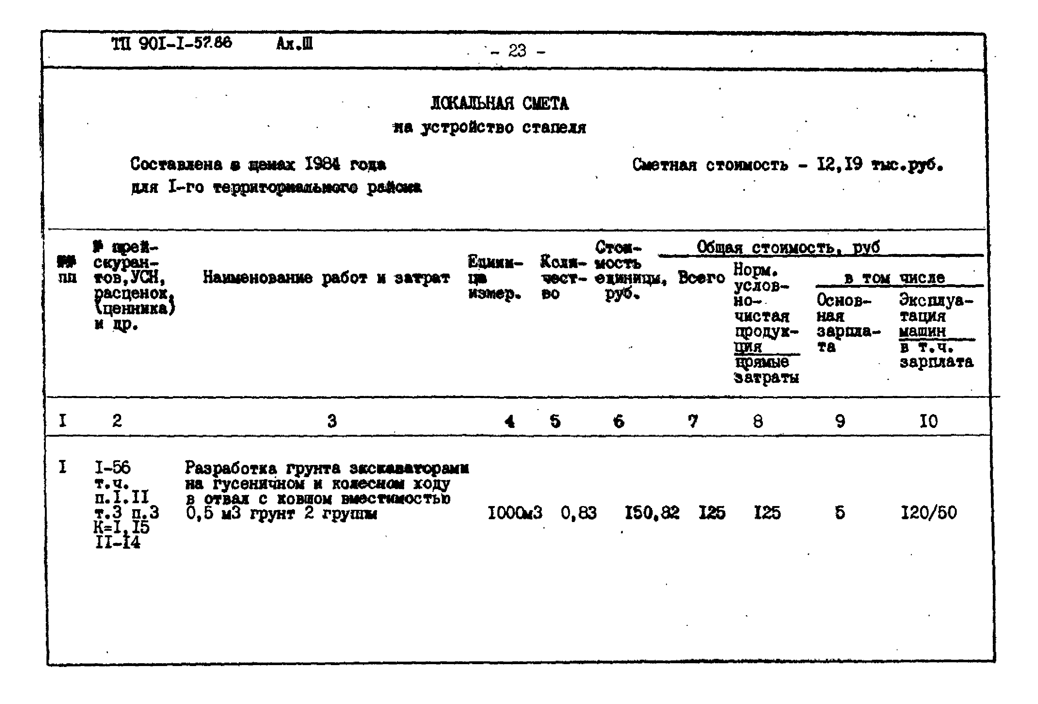 Типовой проект 901-1-57.86