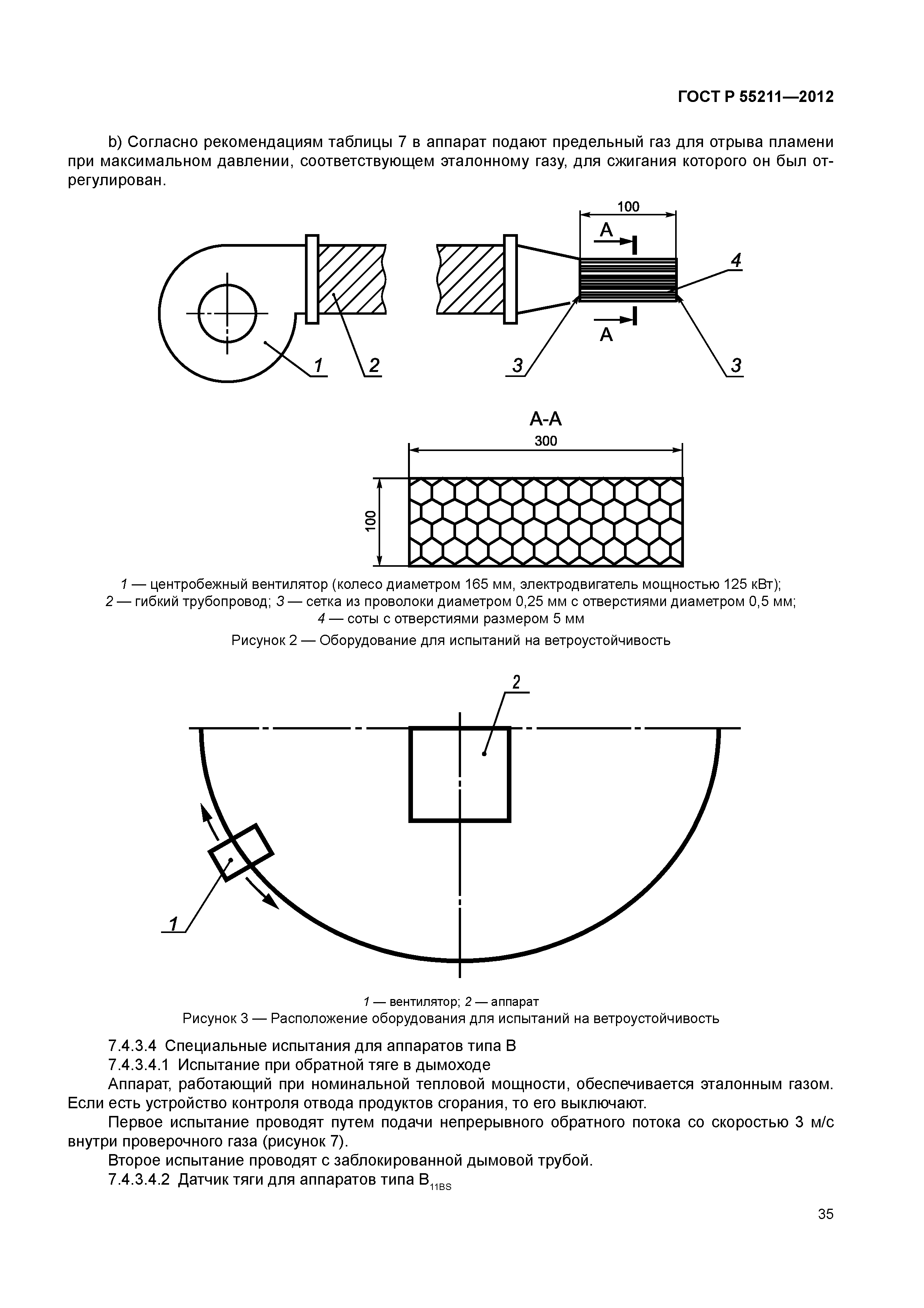 ГОСТ Р 55211-2012