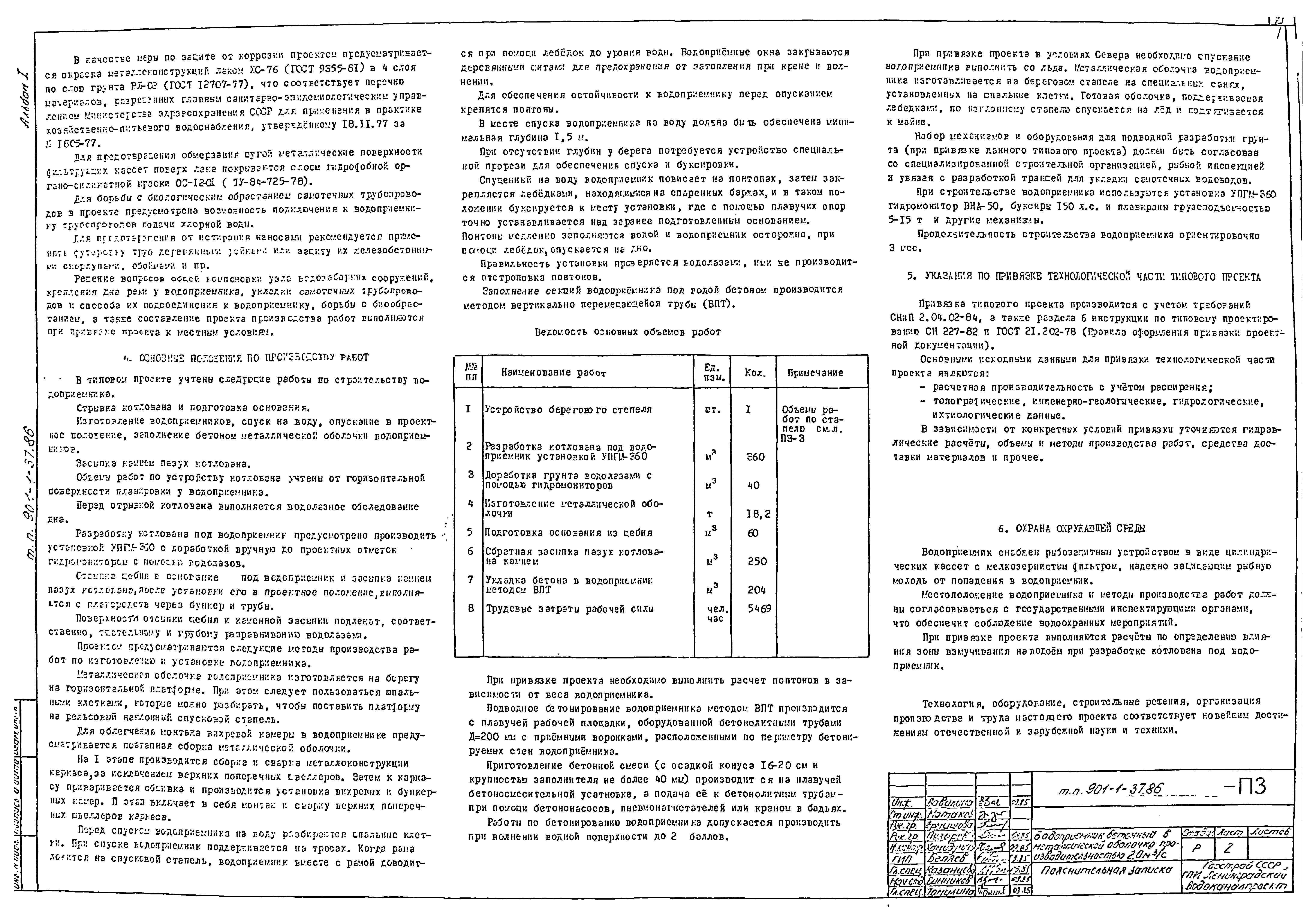 Типовой проект 901-1-37.86