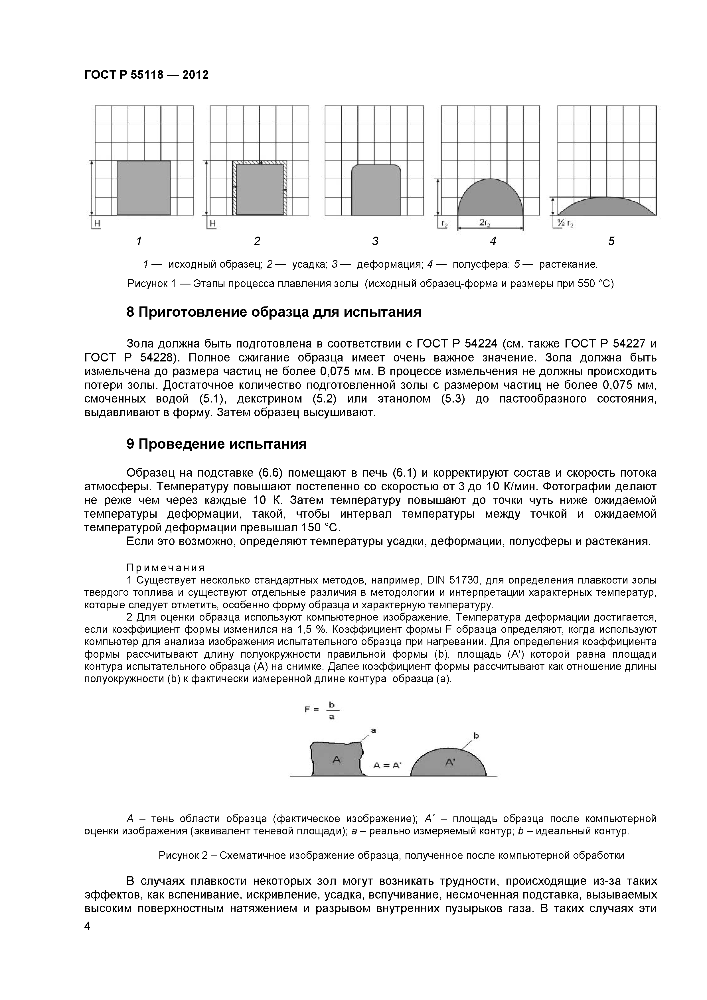 ГОСТ Р 55118-2012