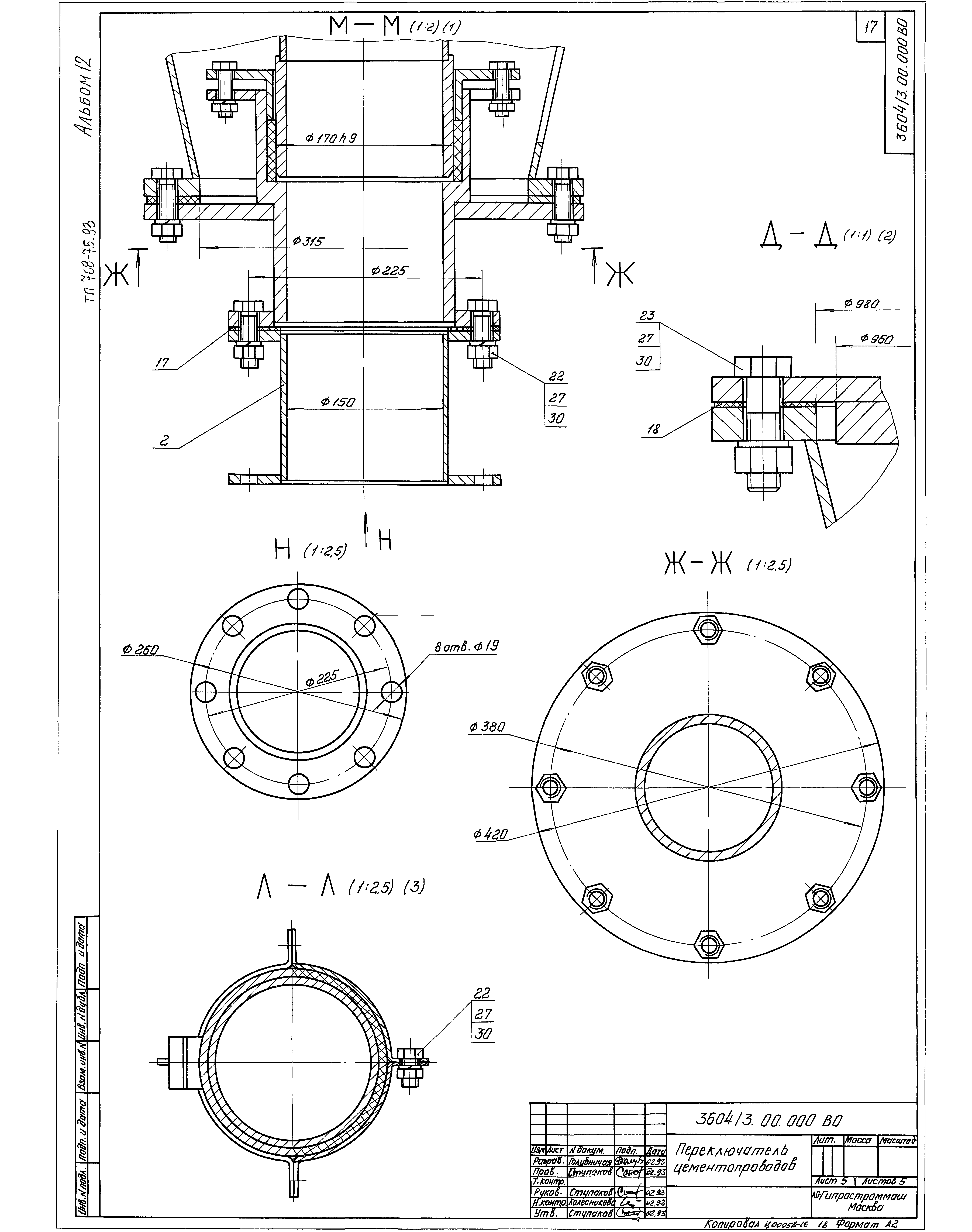 Типовой проект 708-76.93