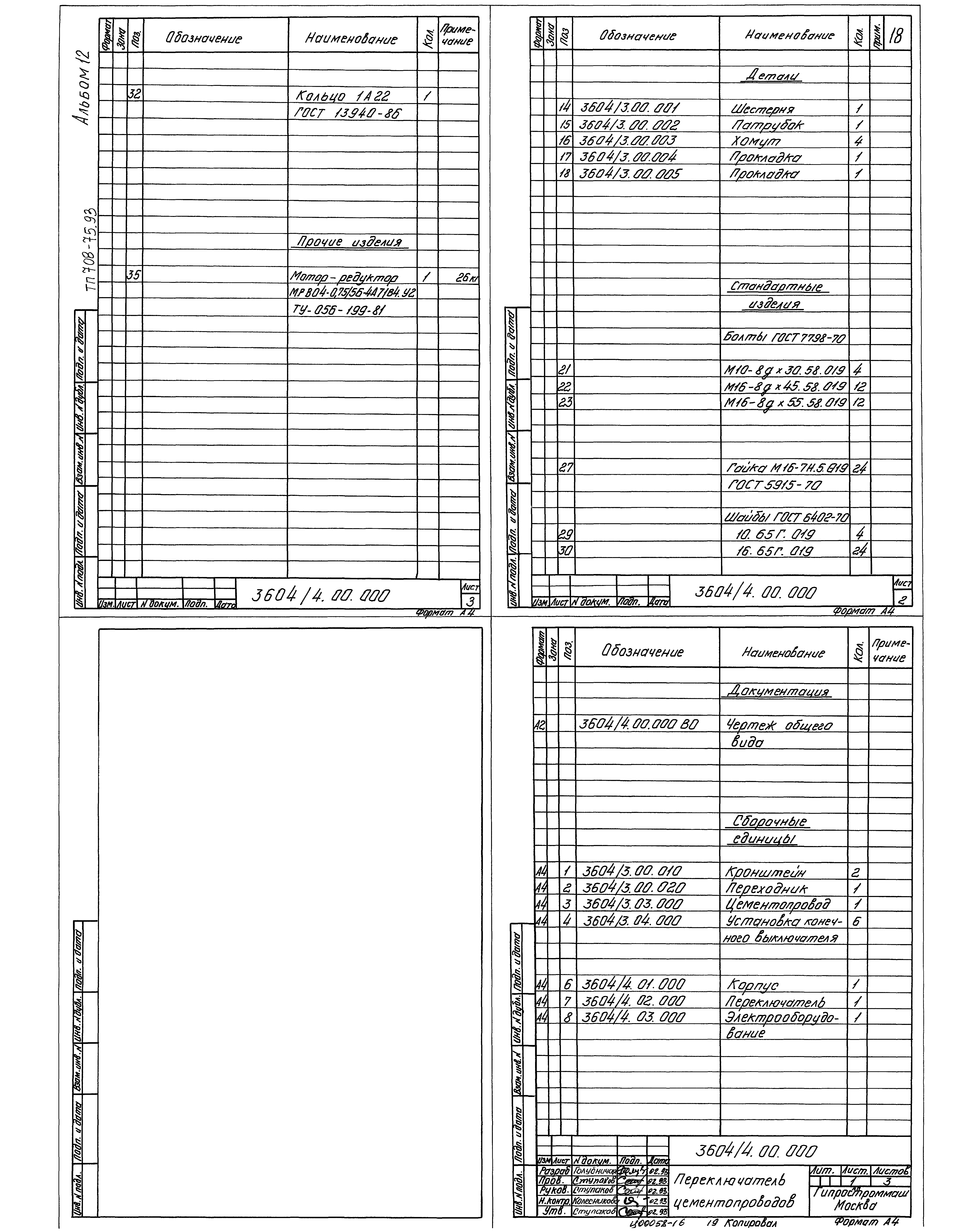 Типовой проект 708-76.93