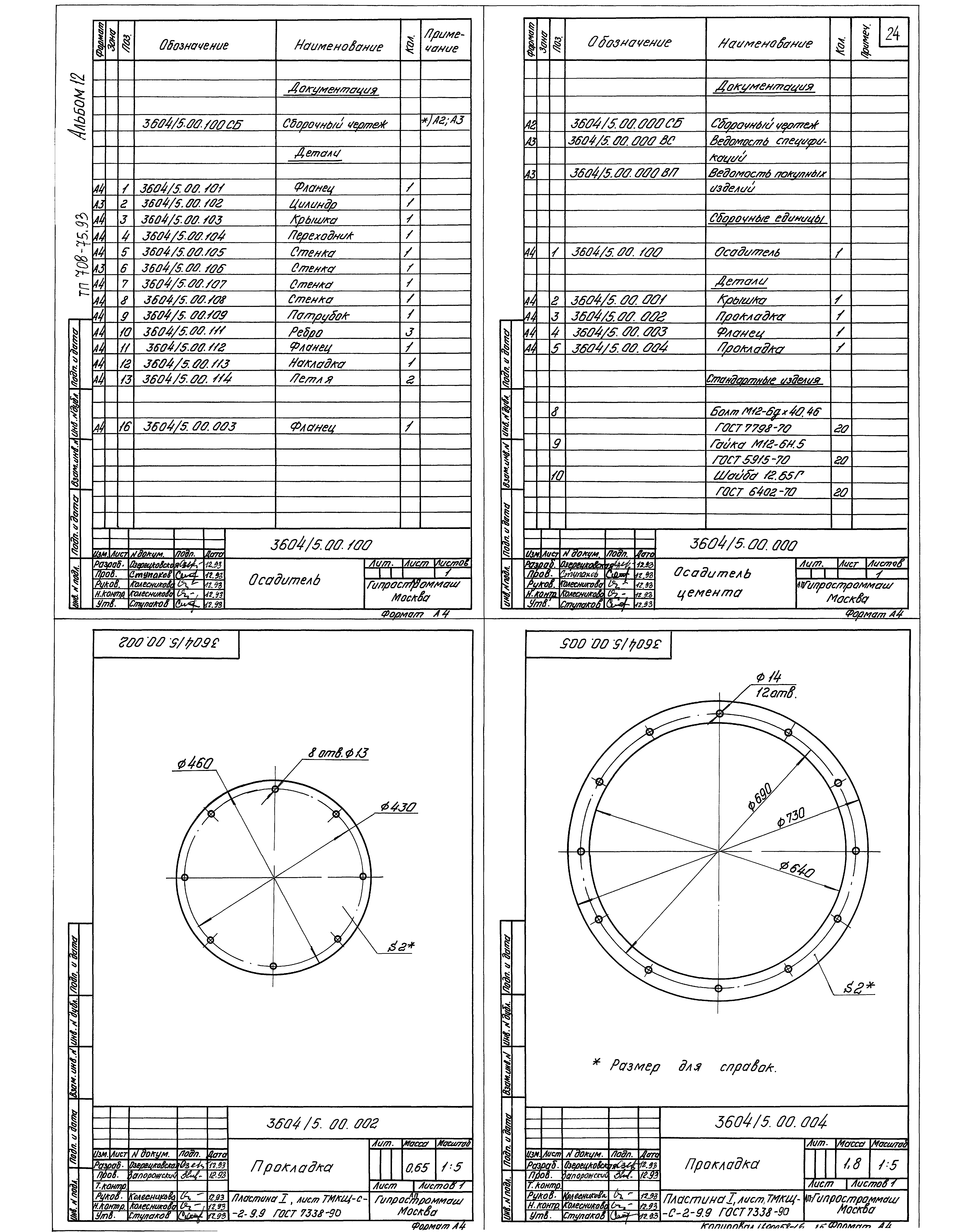 Типовой проект 708-76.93