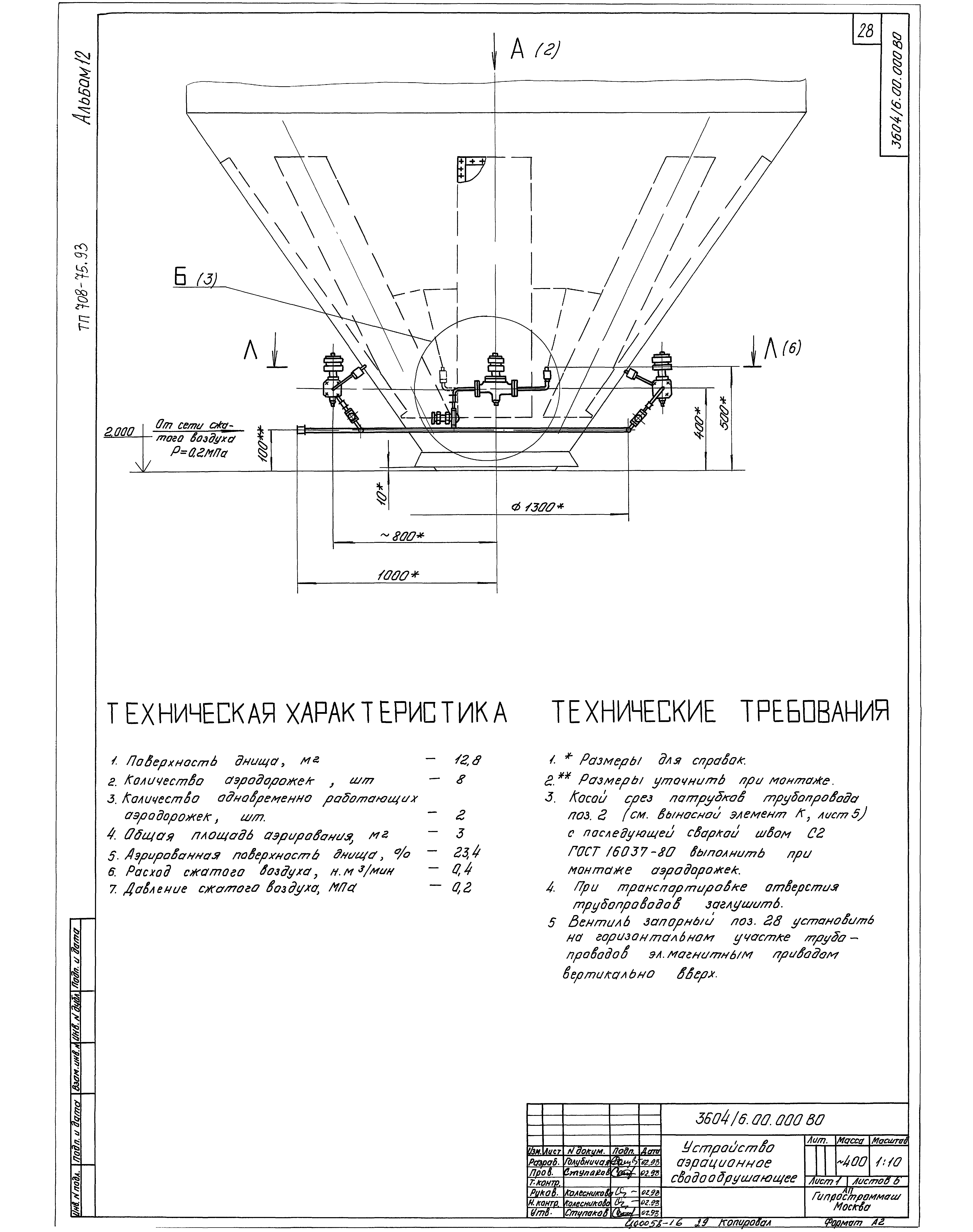 Типовой проект 708-76.93