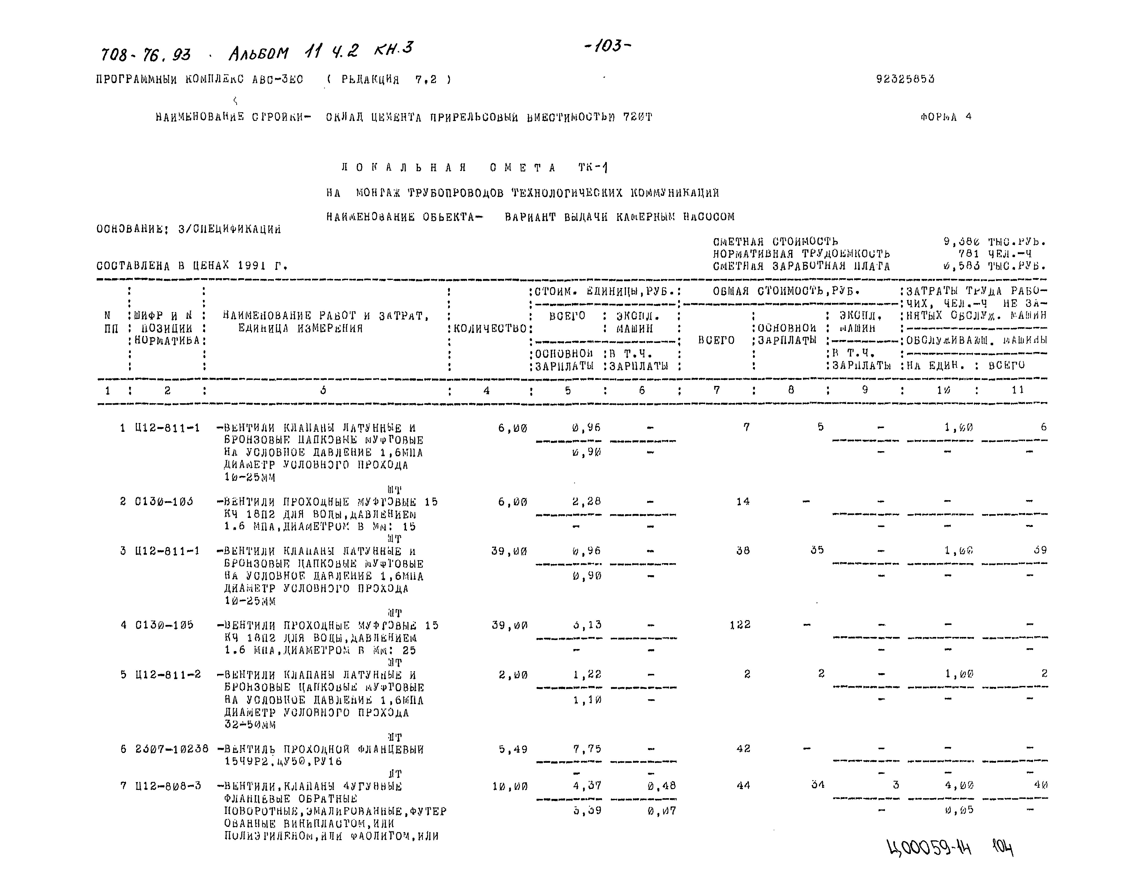 Типовой проект 708-76.93