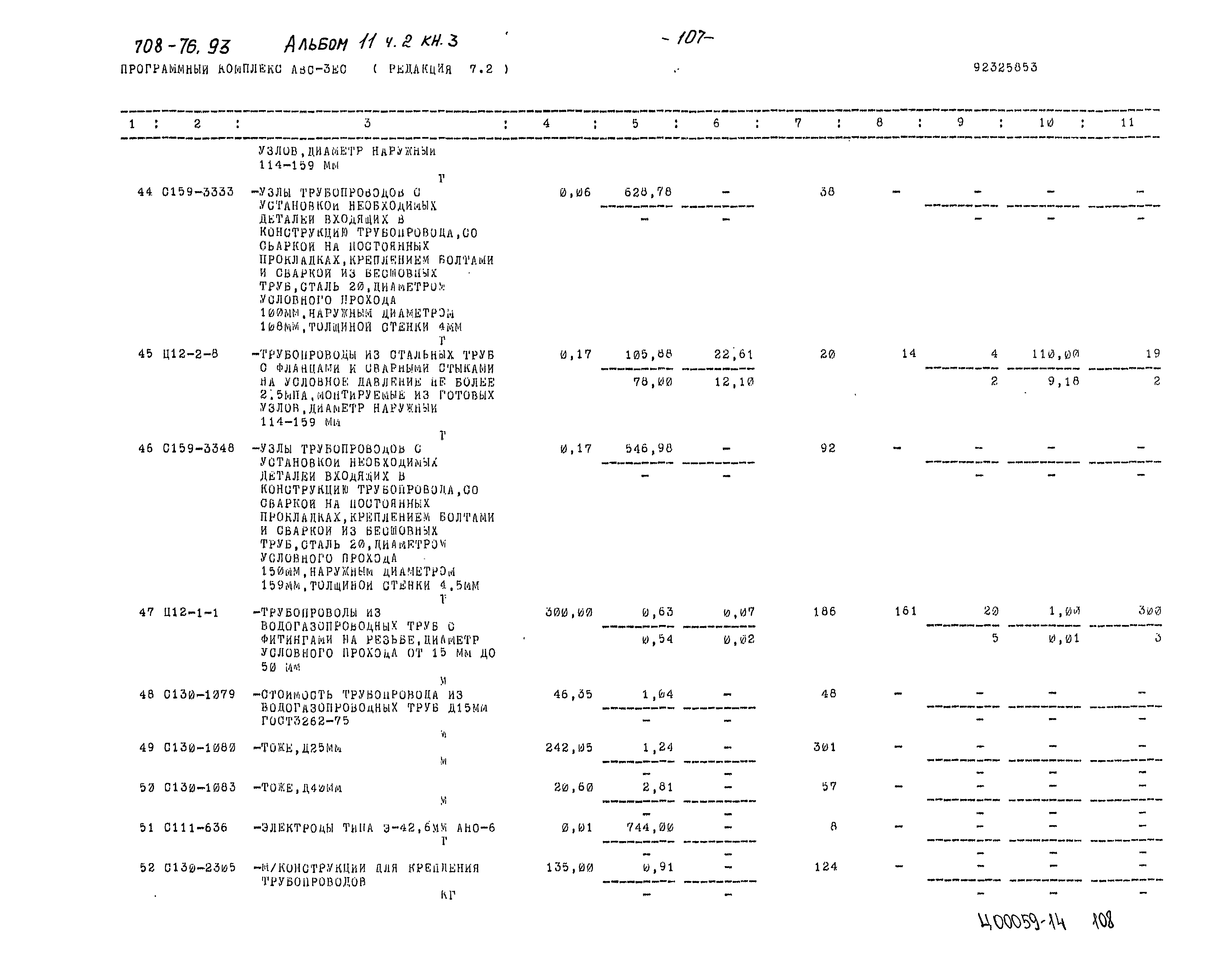 Типовой проект 708-76.93