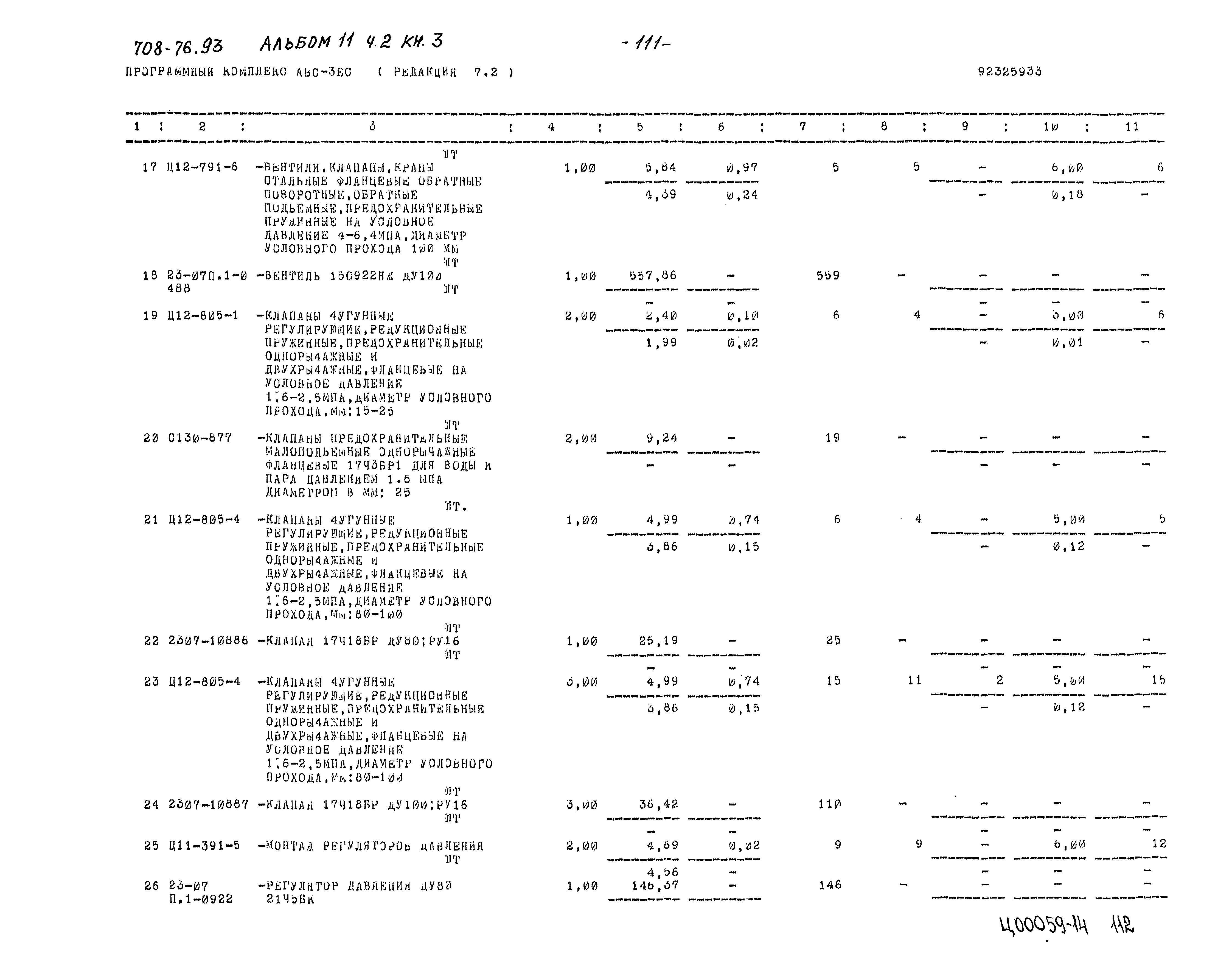 Типовой проект 708-76.93