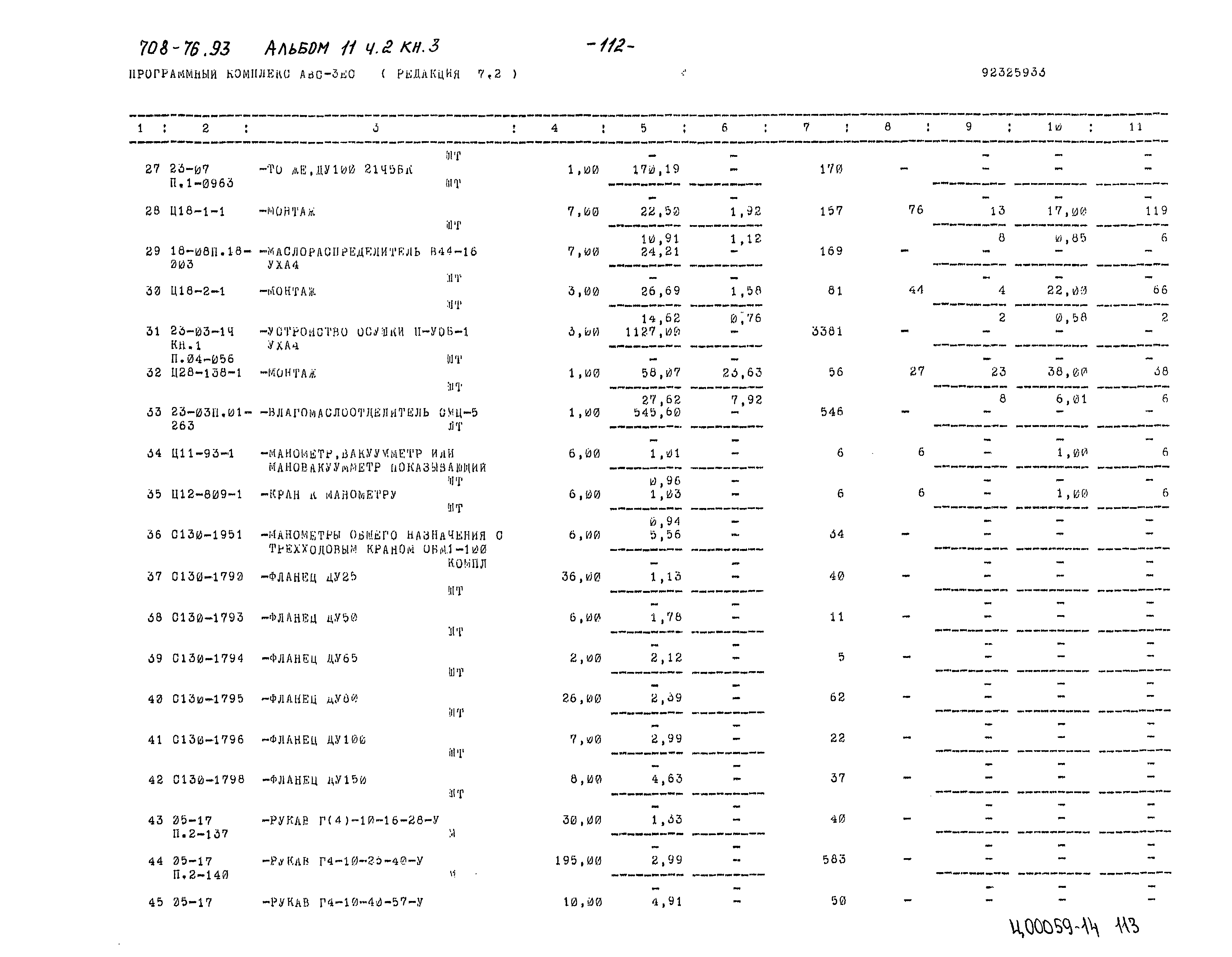 Типовой проект 708-76.93