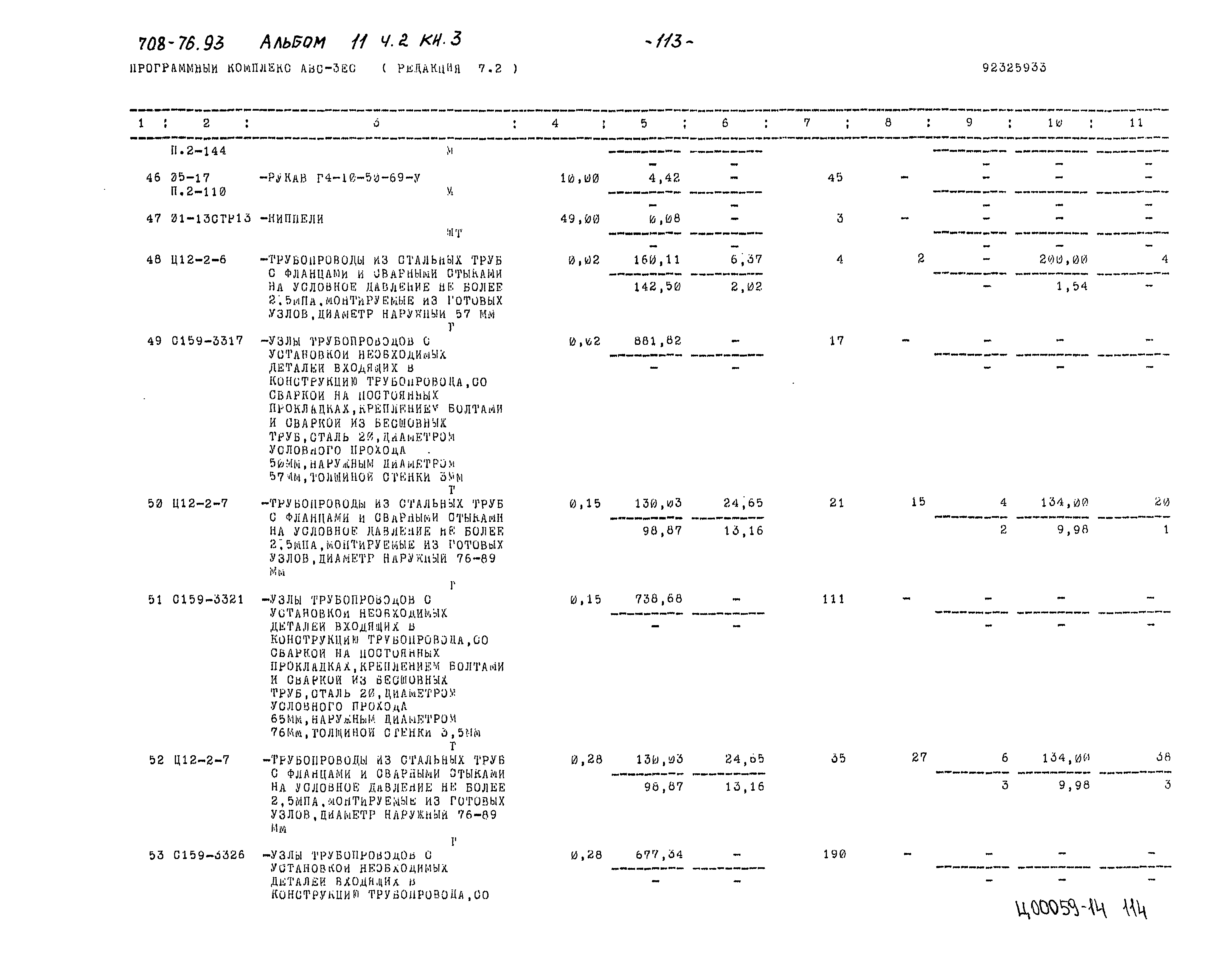 Типовой проект 708-76.93