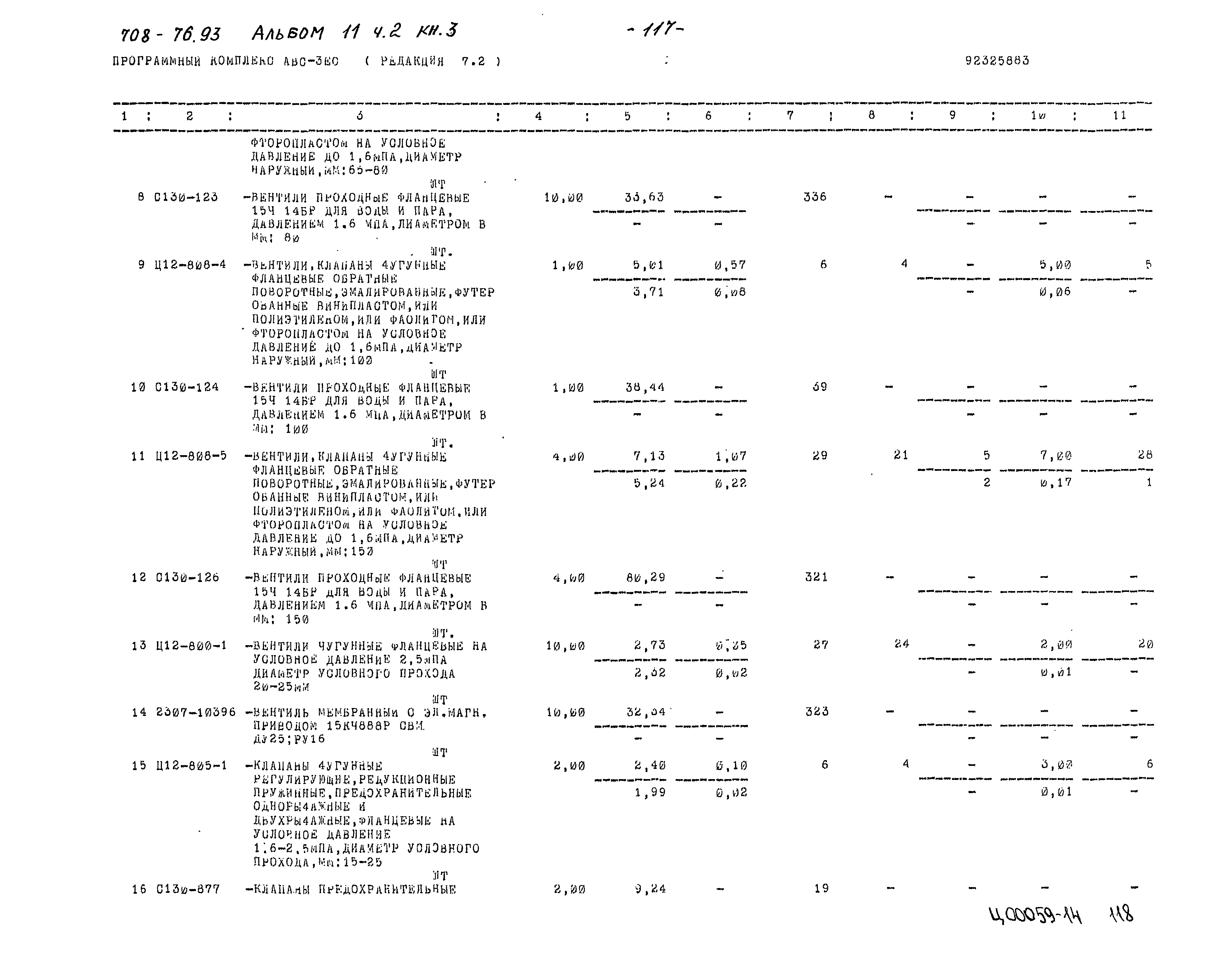 Типовой проект 708-76.93