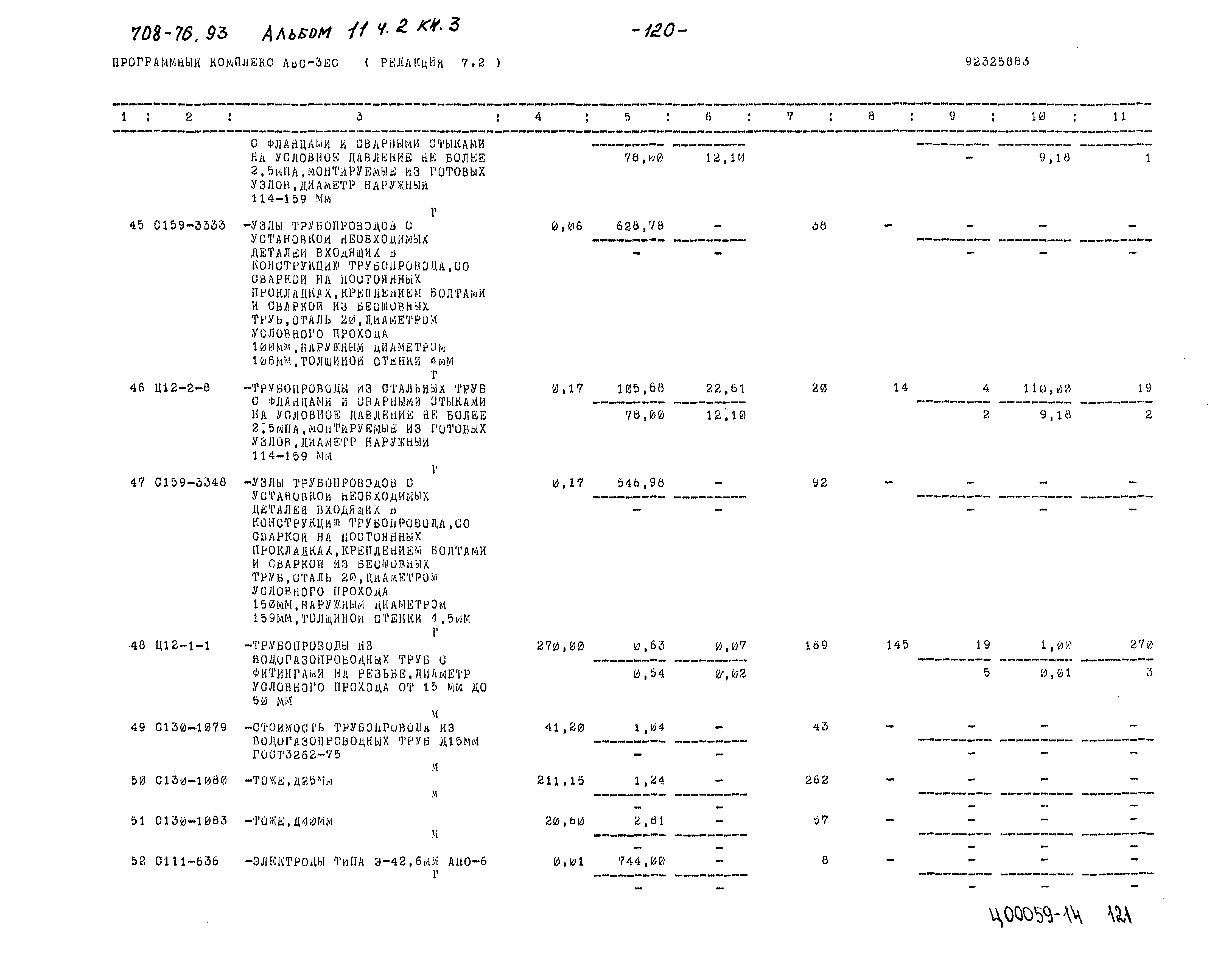 Типовой проект 708-76.93