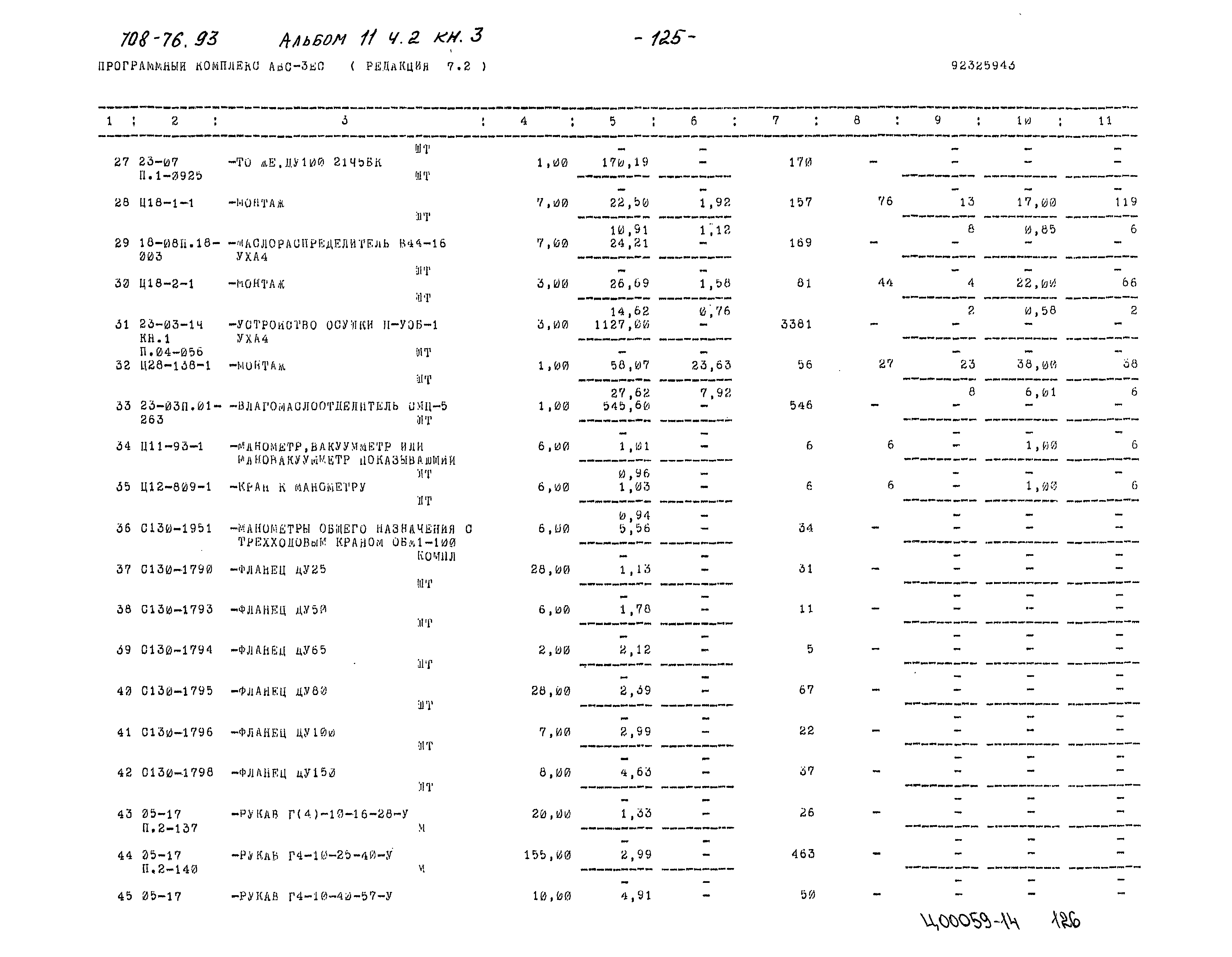 Типовой проект 708-76.93