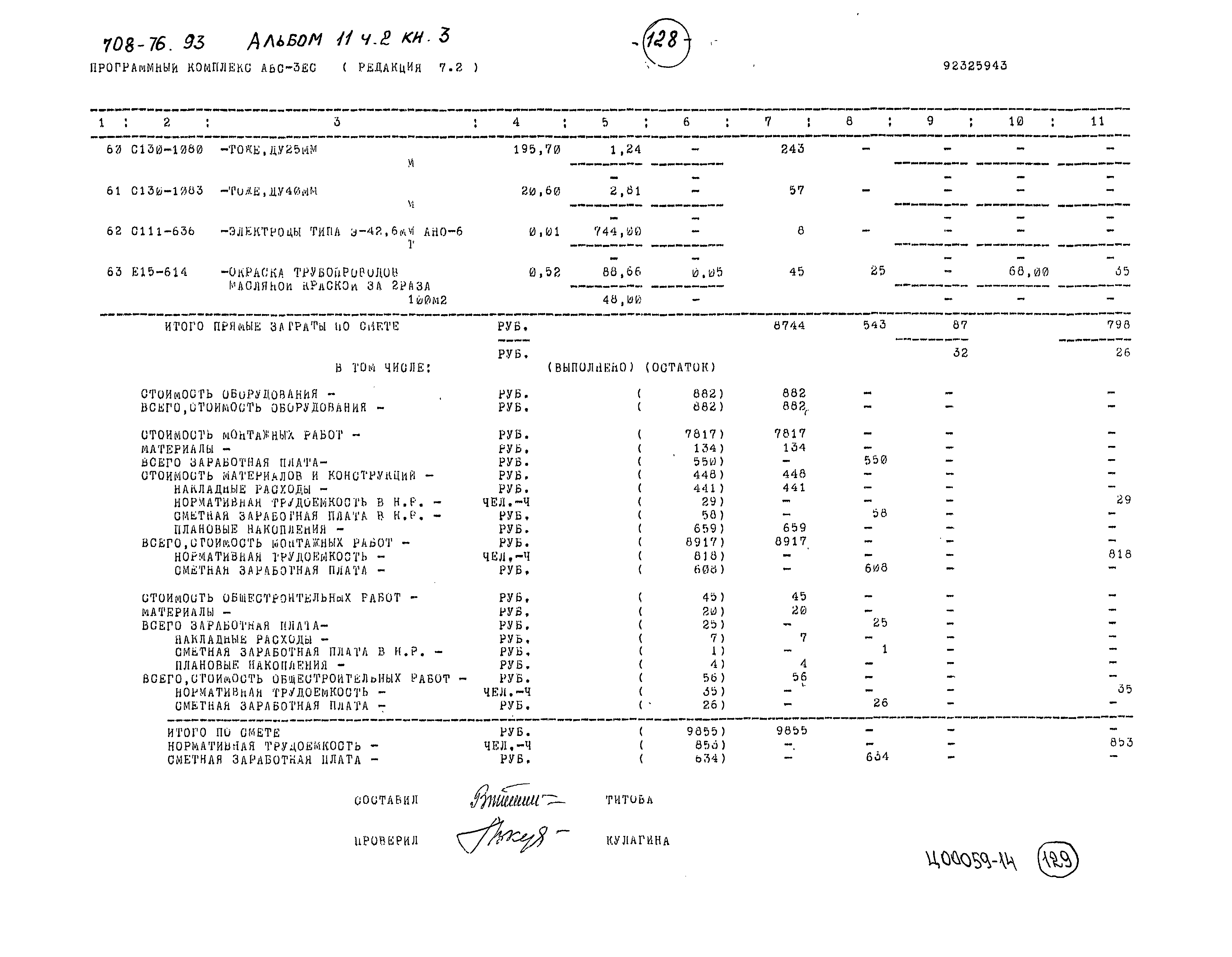 Типовой проект 708-76.93