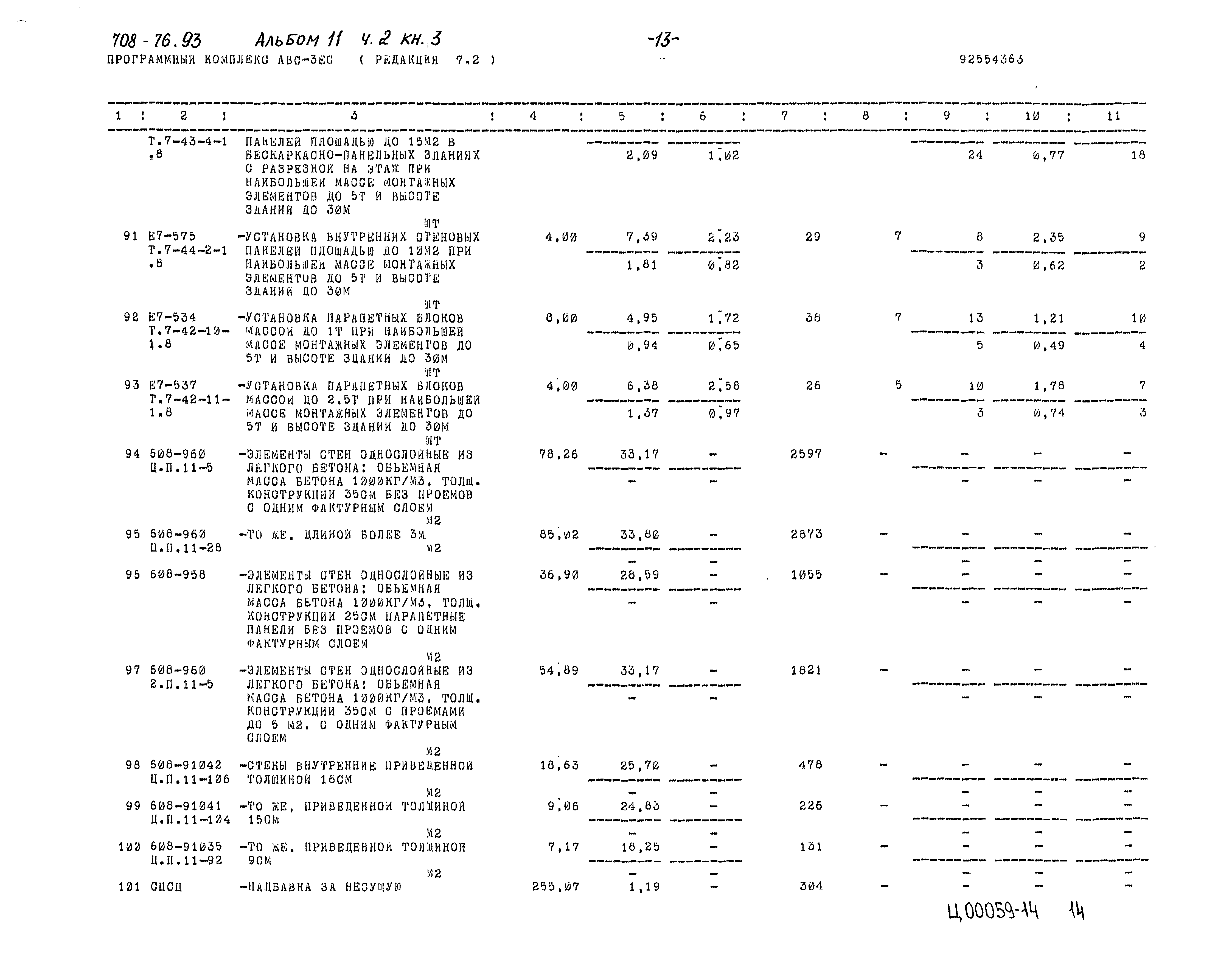 Типовой проект 708-76.93