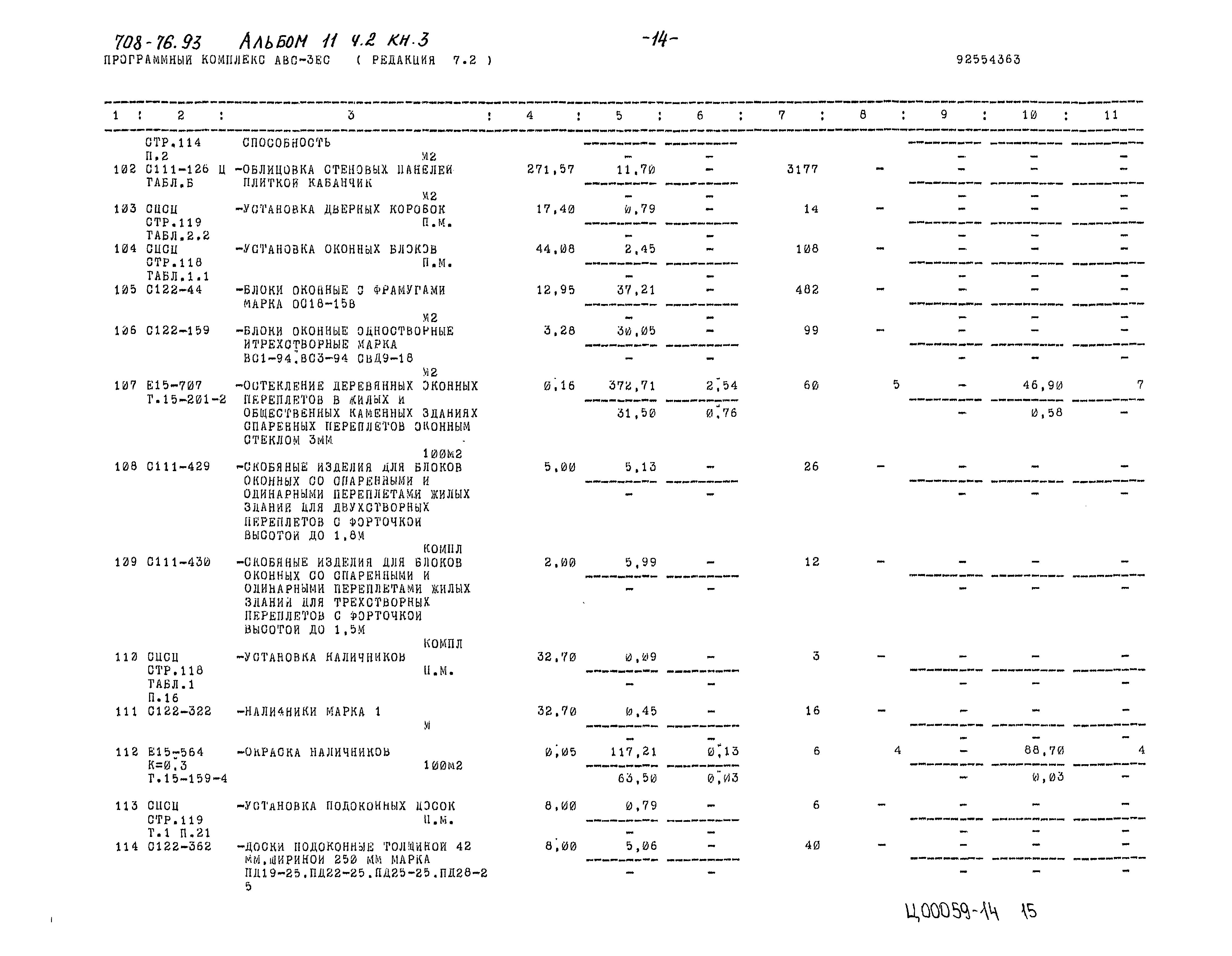 Типовой проект 708-76.93