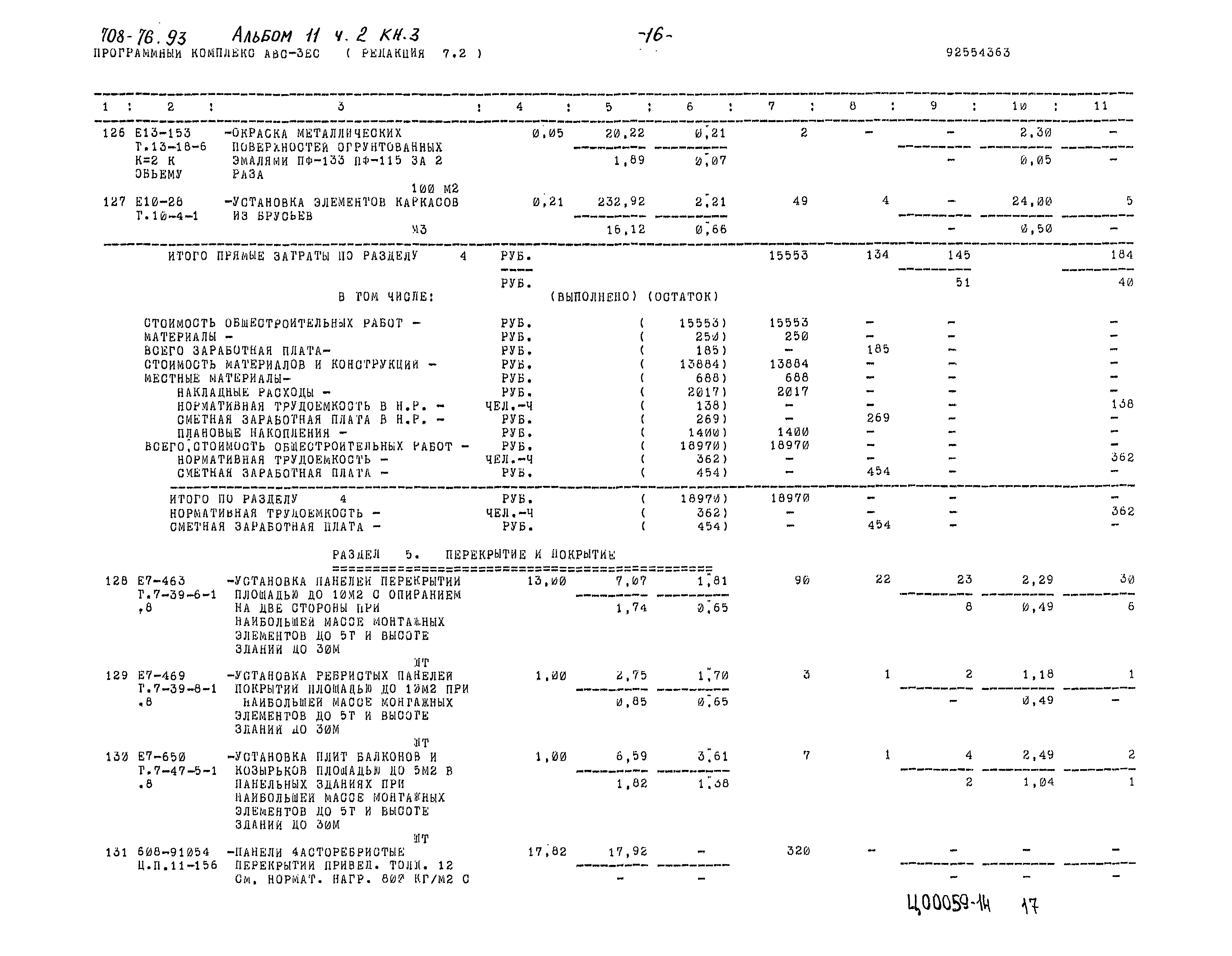 Типовой проект 708-76.93