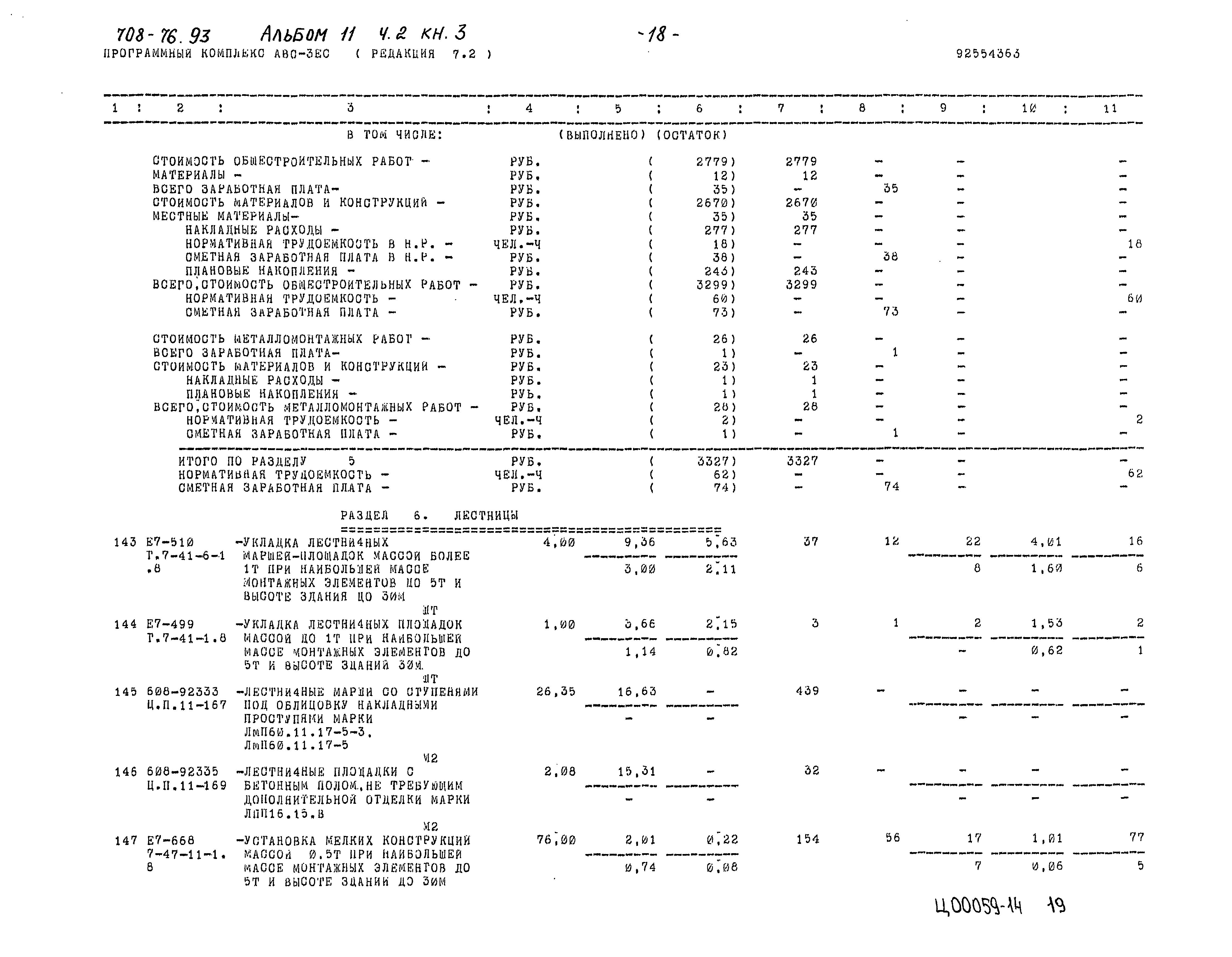 Типовой проект 708-76.93