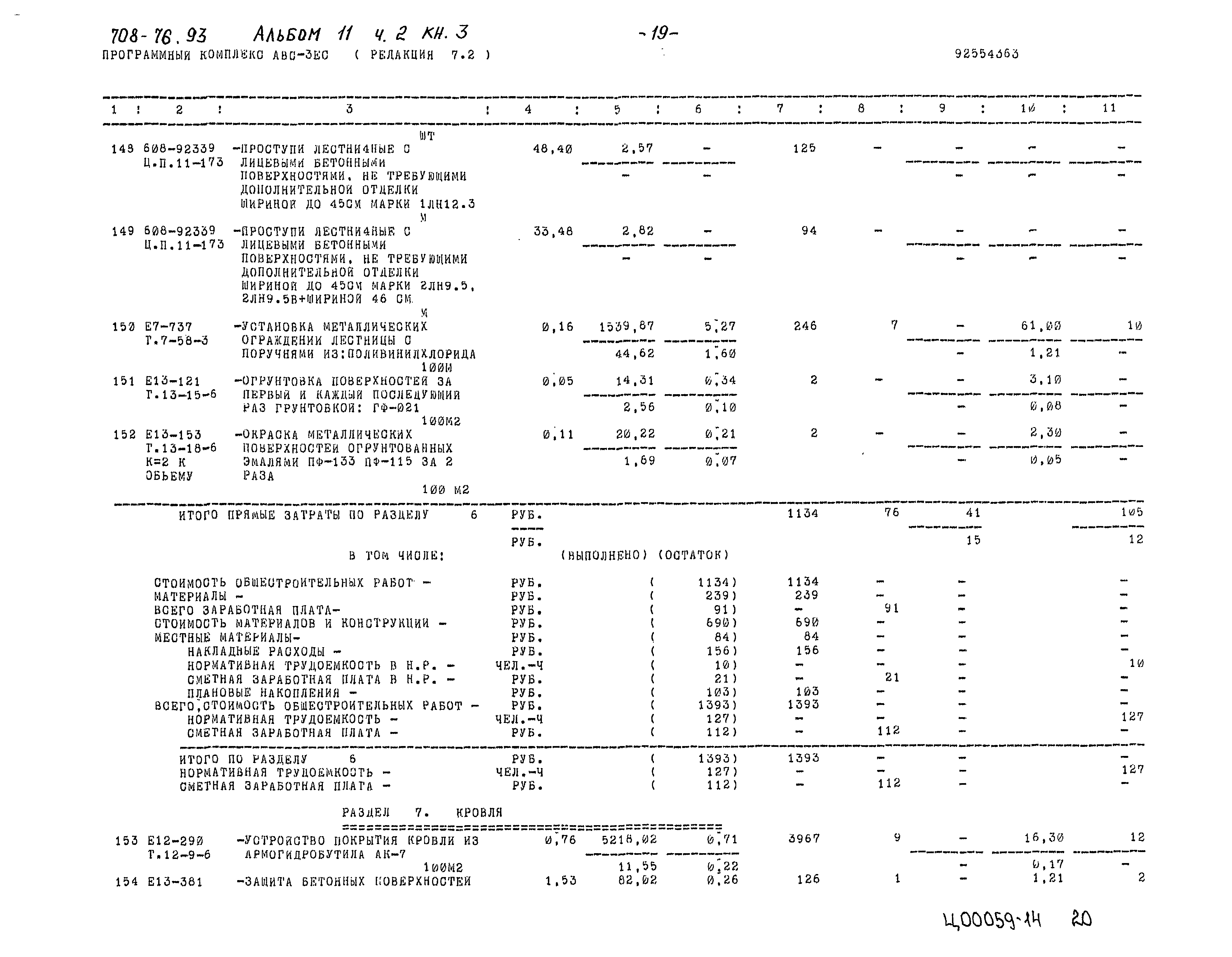 Типовой проект 708-76.93