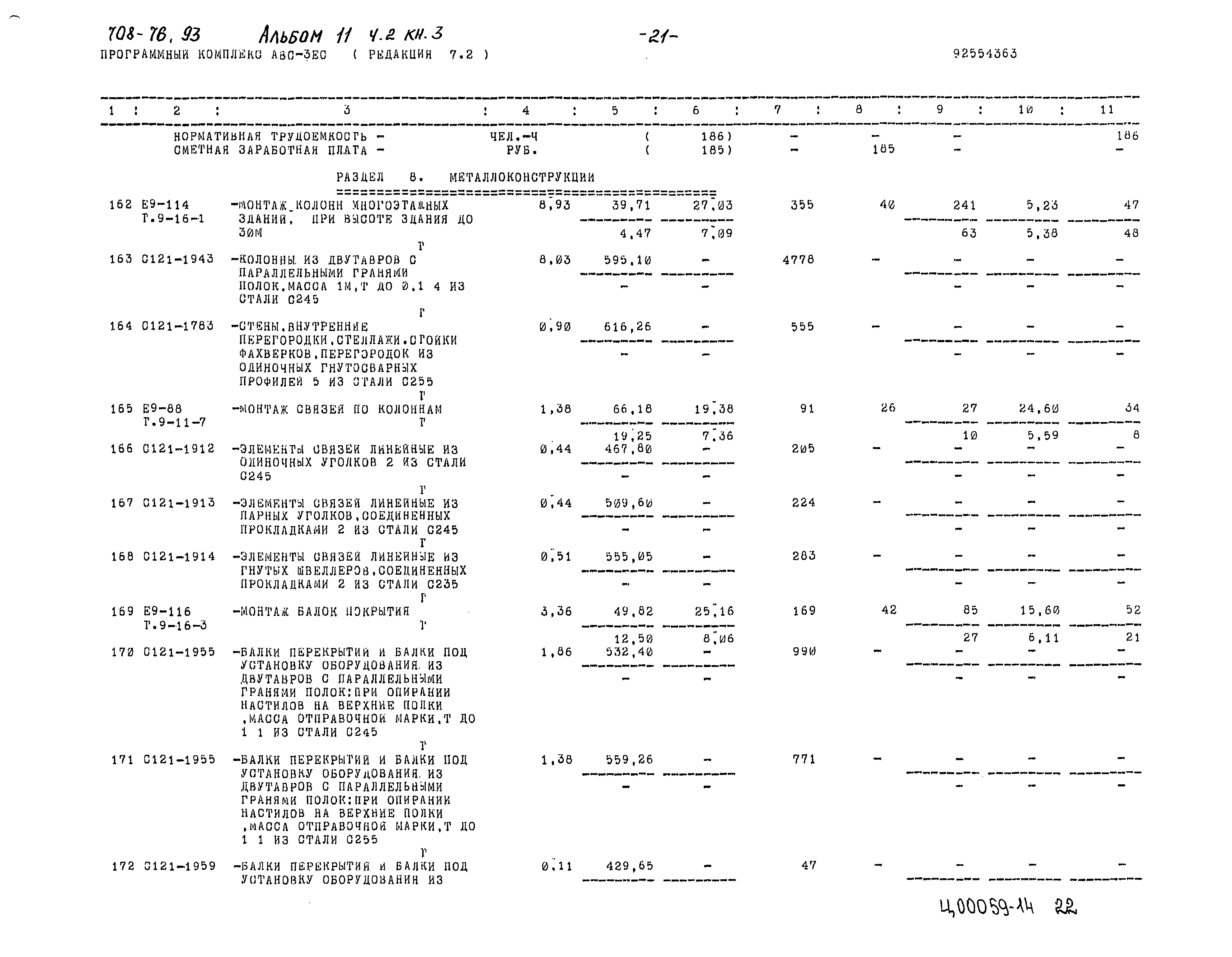 Типовой проект 708-76.93