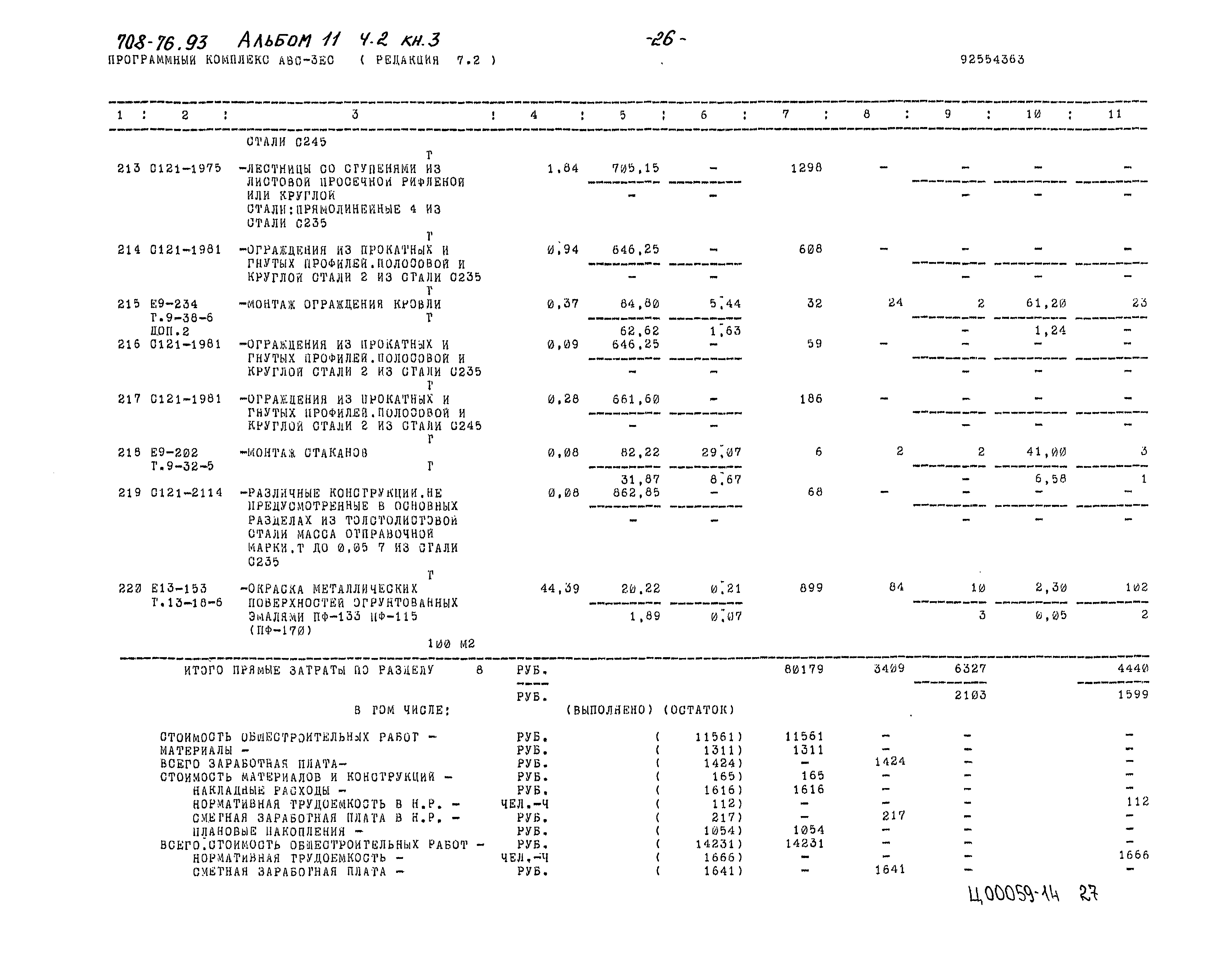 Типовой проект 708-76.93