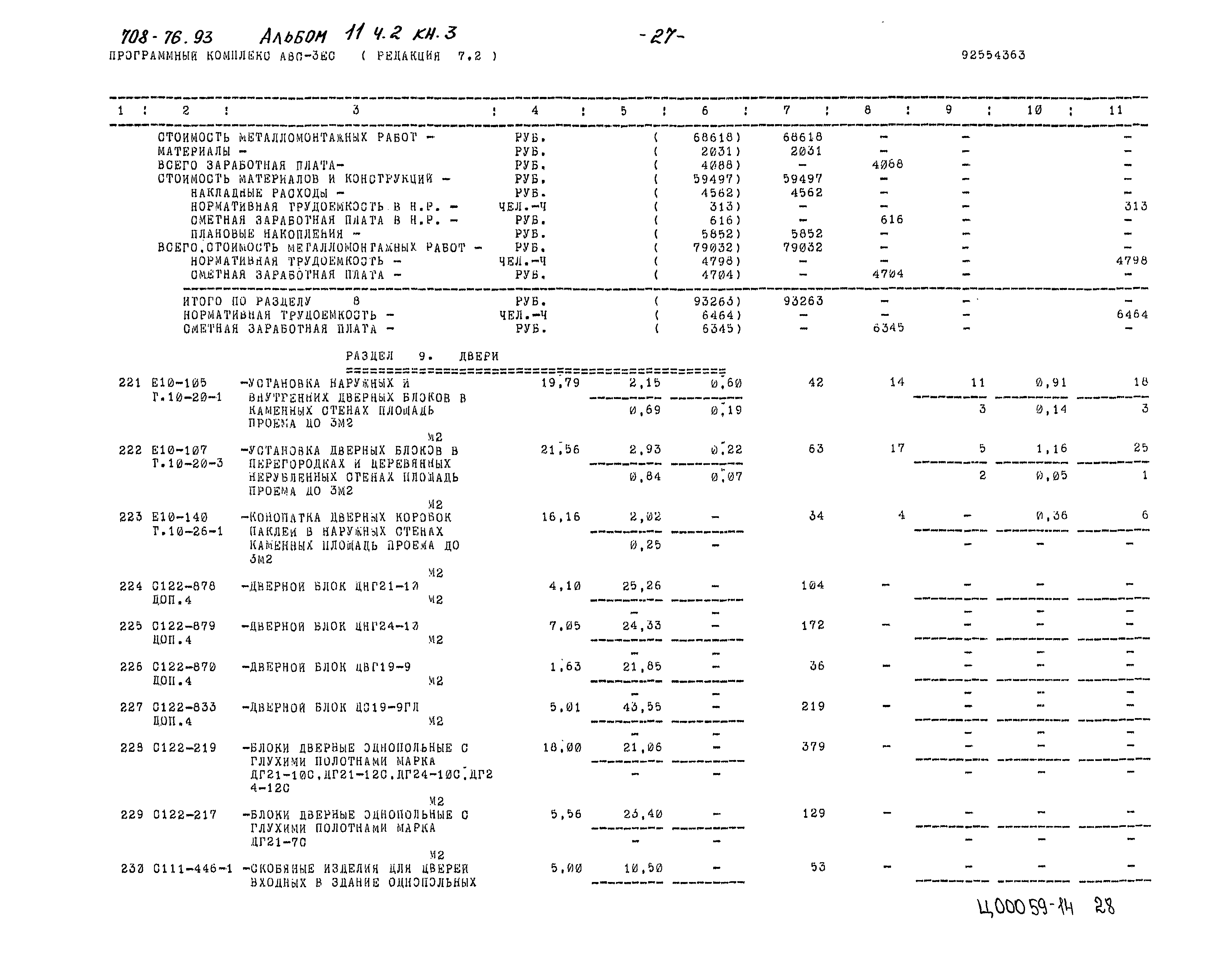 Типовой проект 708-76.93