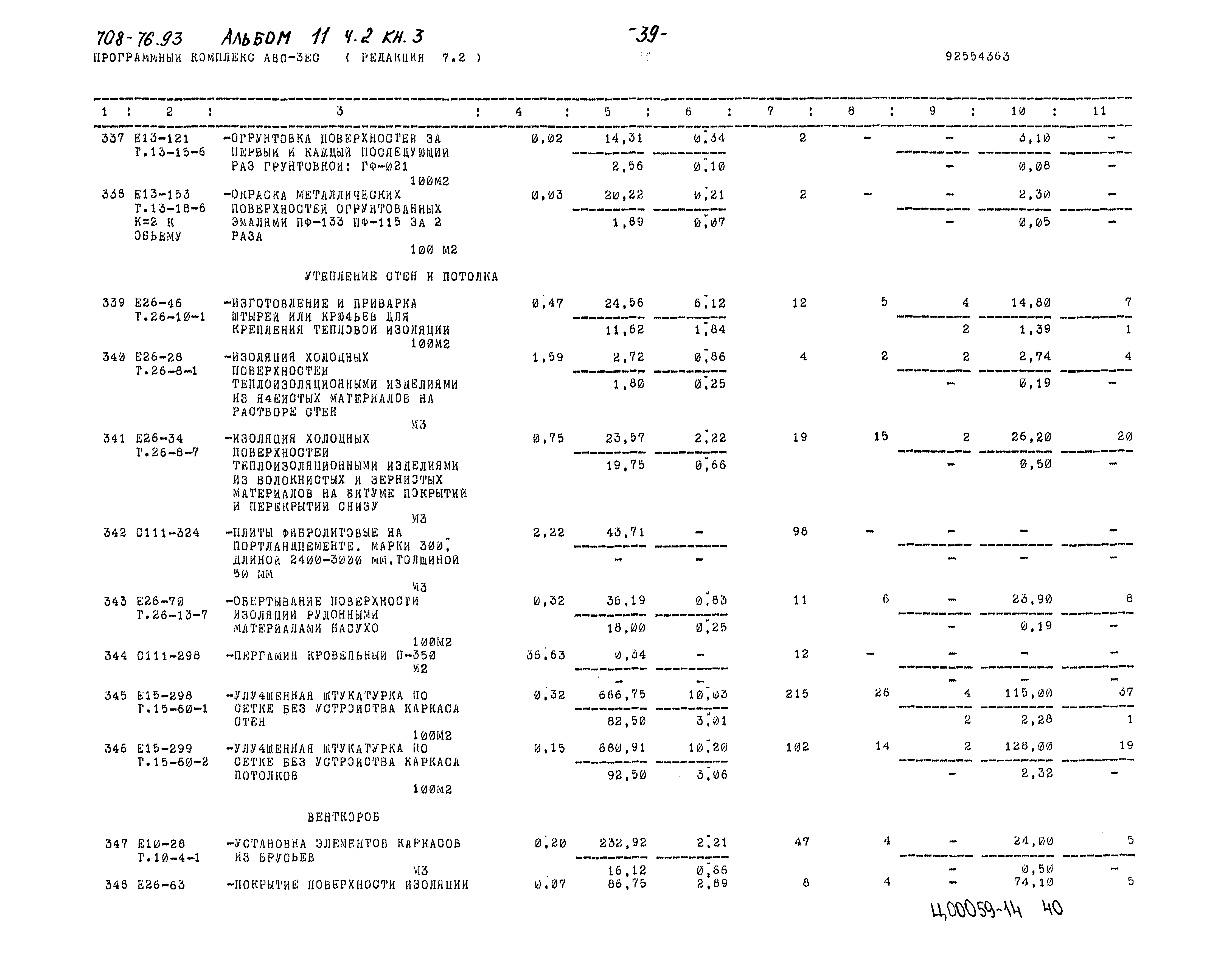 Типовой проект 708-76.93