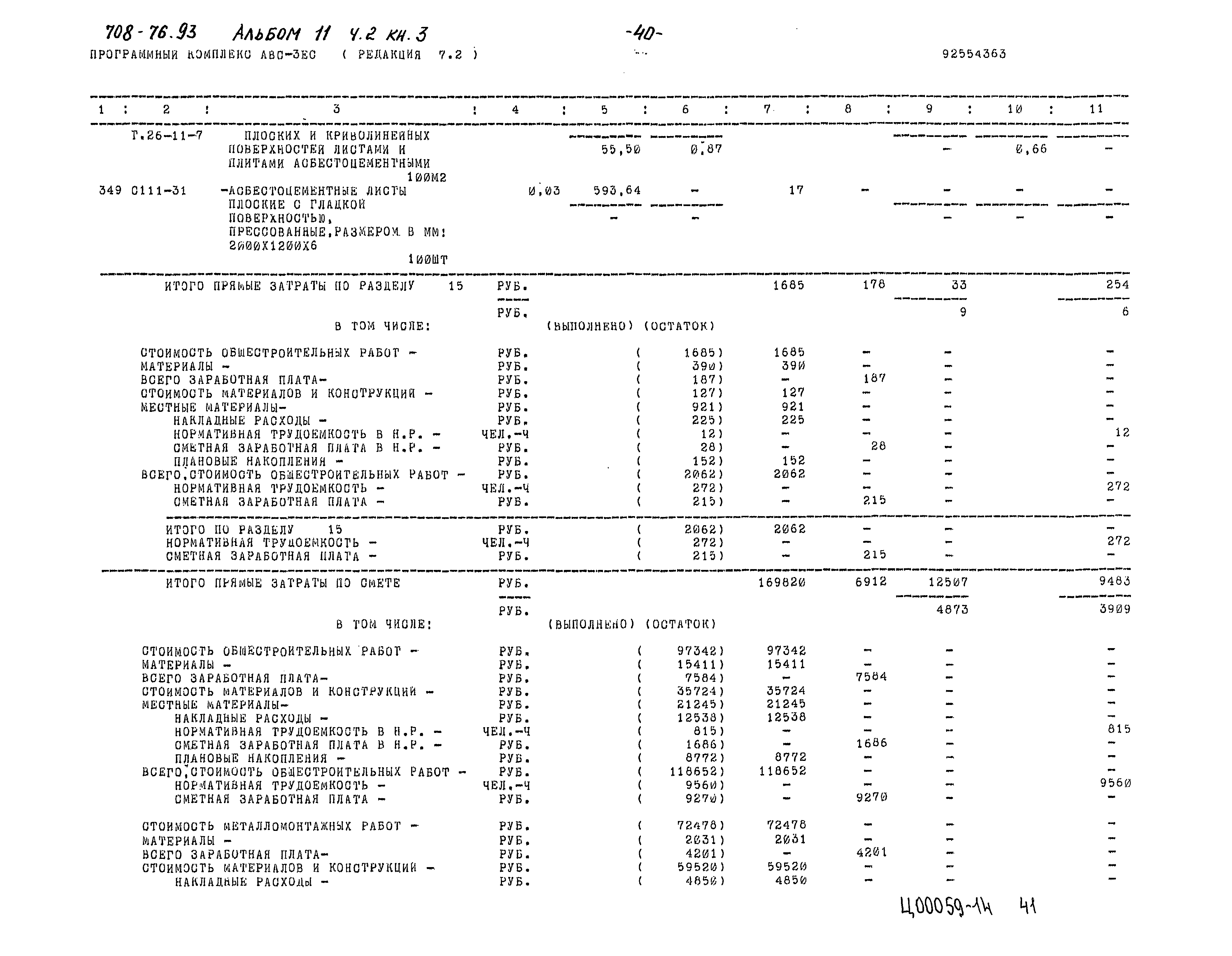 Типовой проект 708-76.93