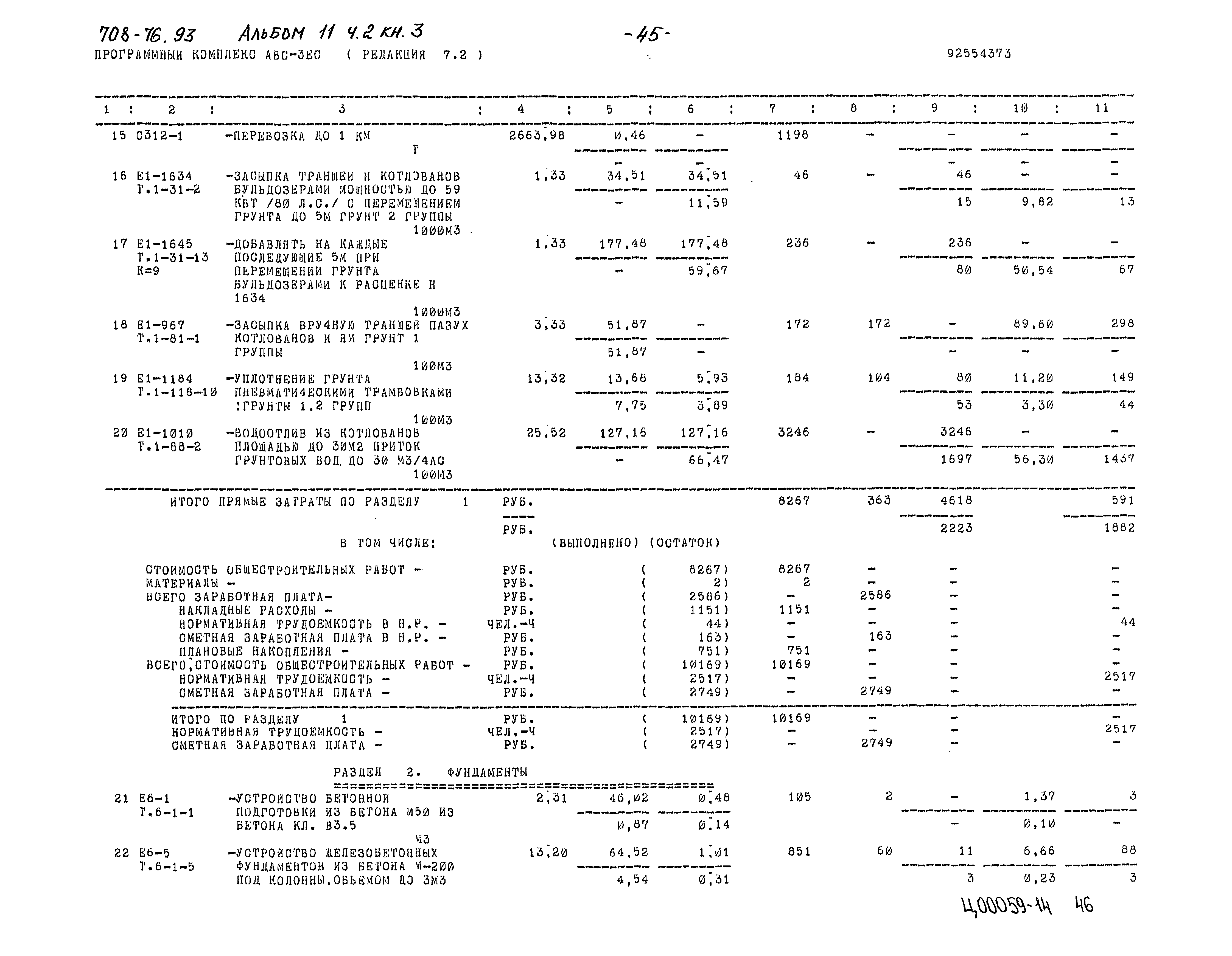 Типовой проект 708-76.93