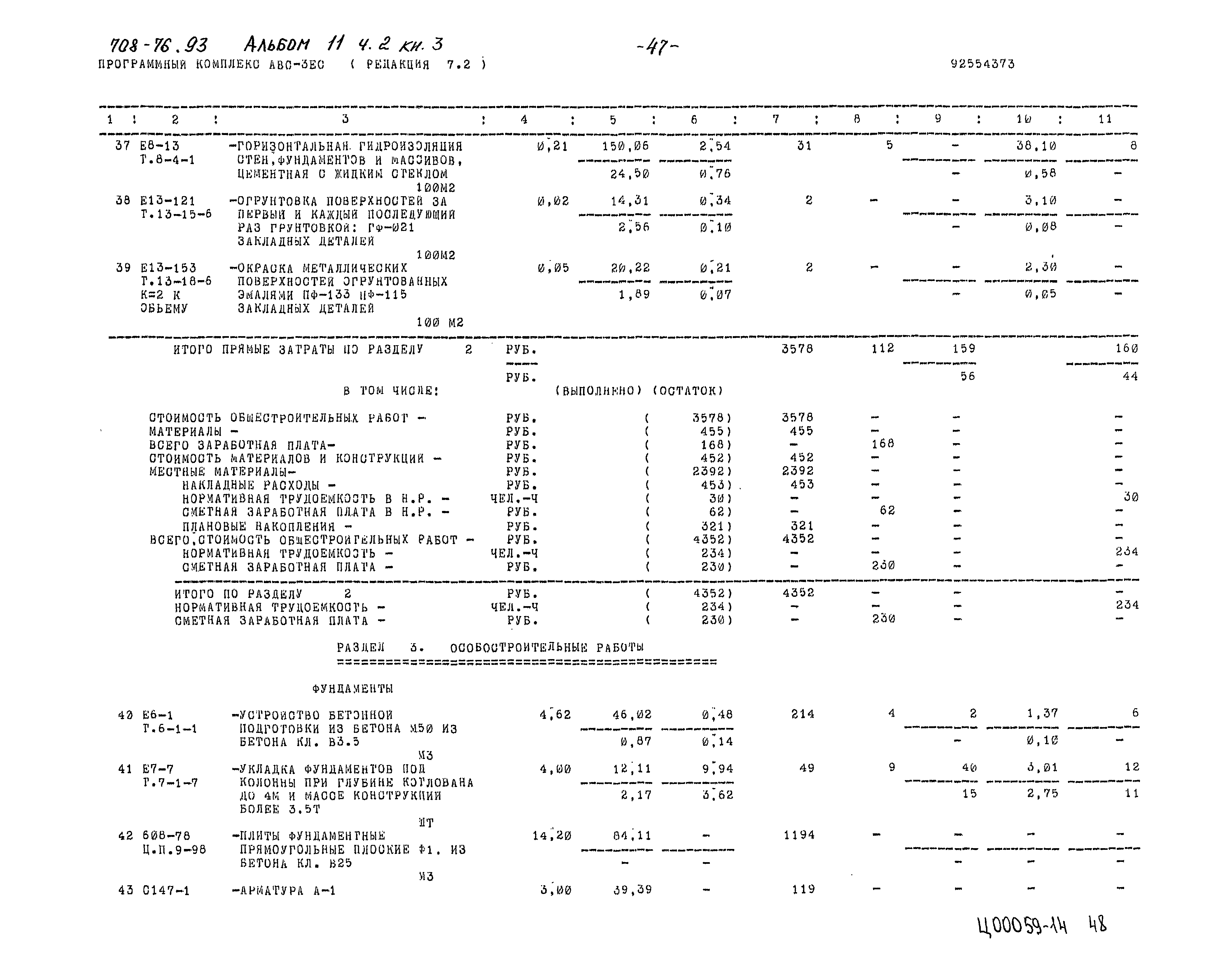 Типовой проект 708-76.93