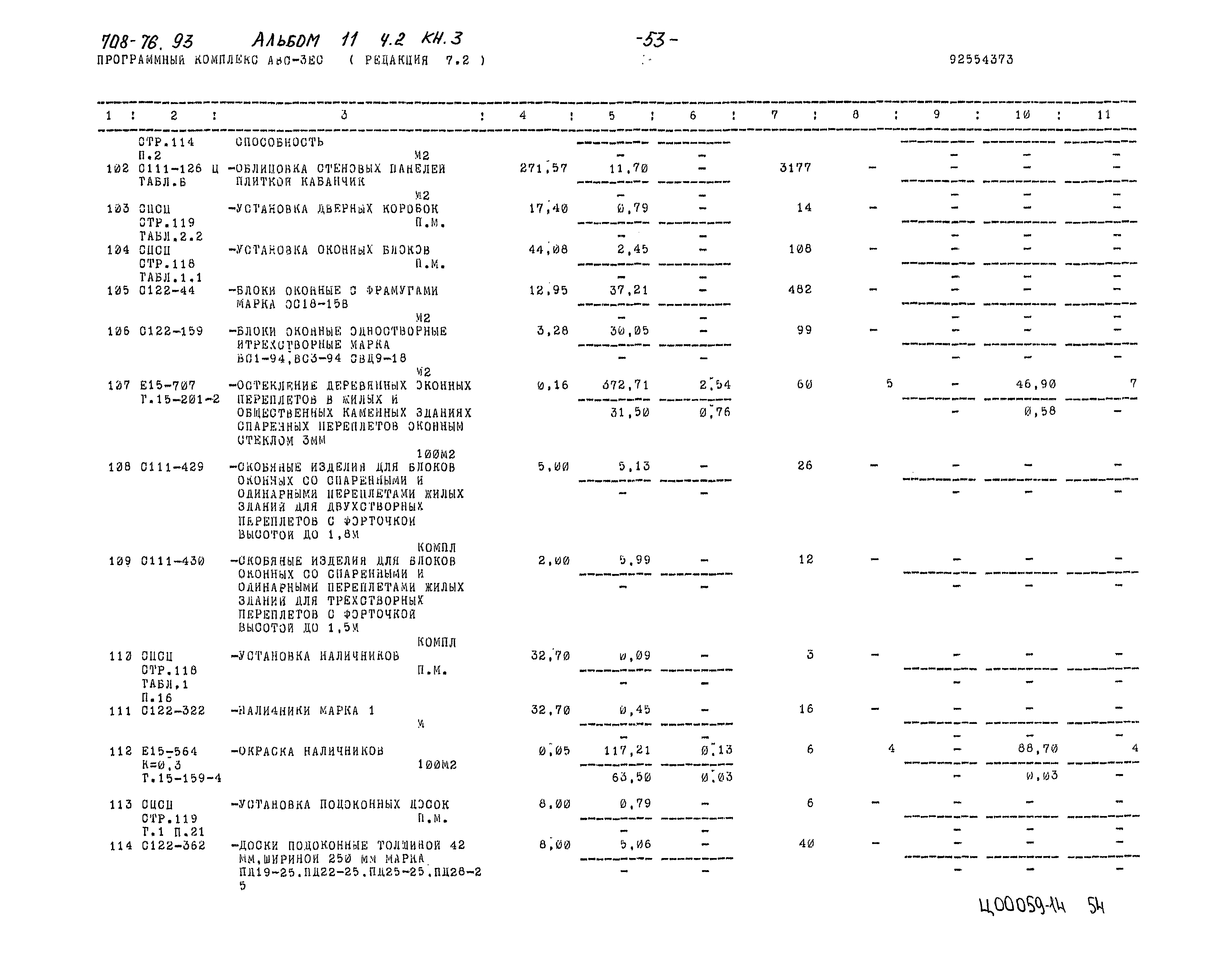 Типовой проект 708-76.93