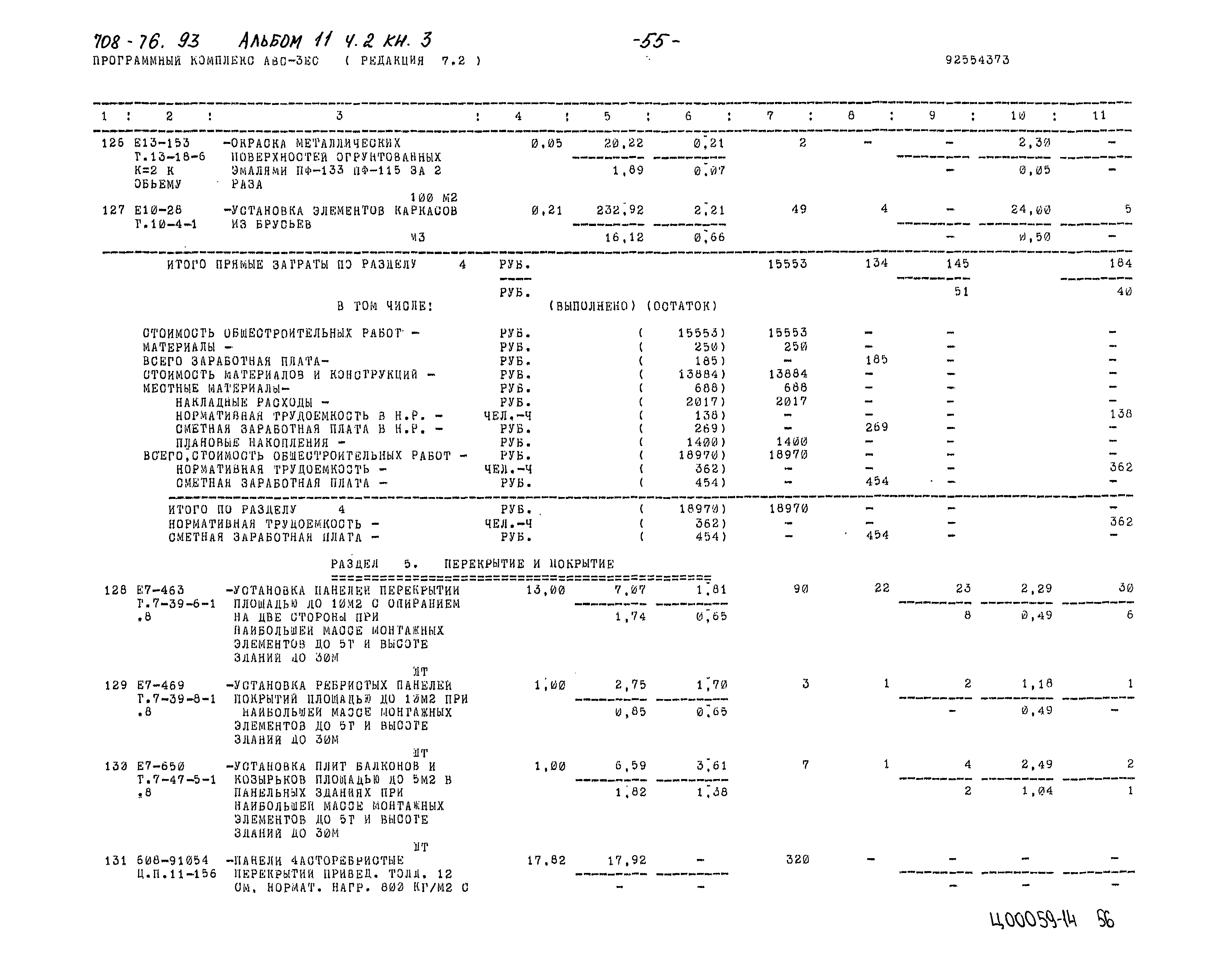 Типовой проект 708-76.93