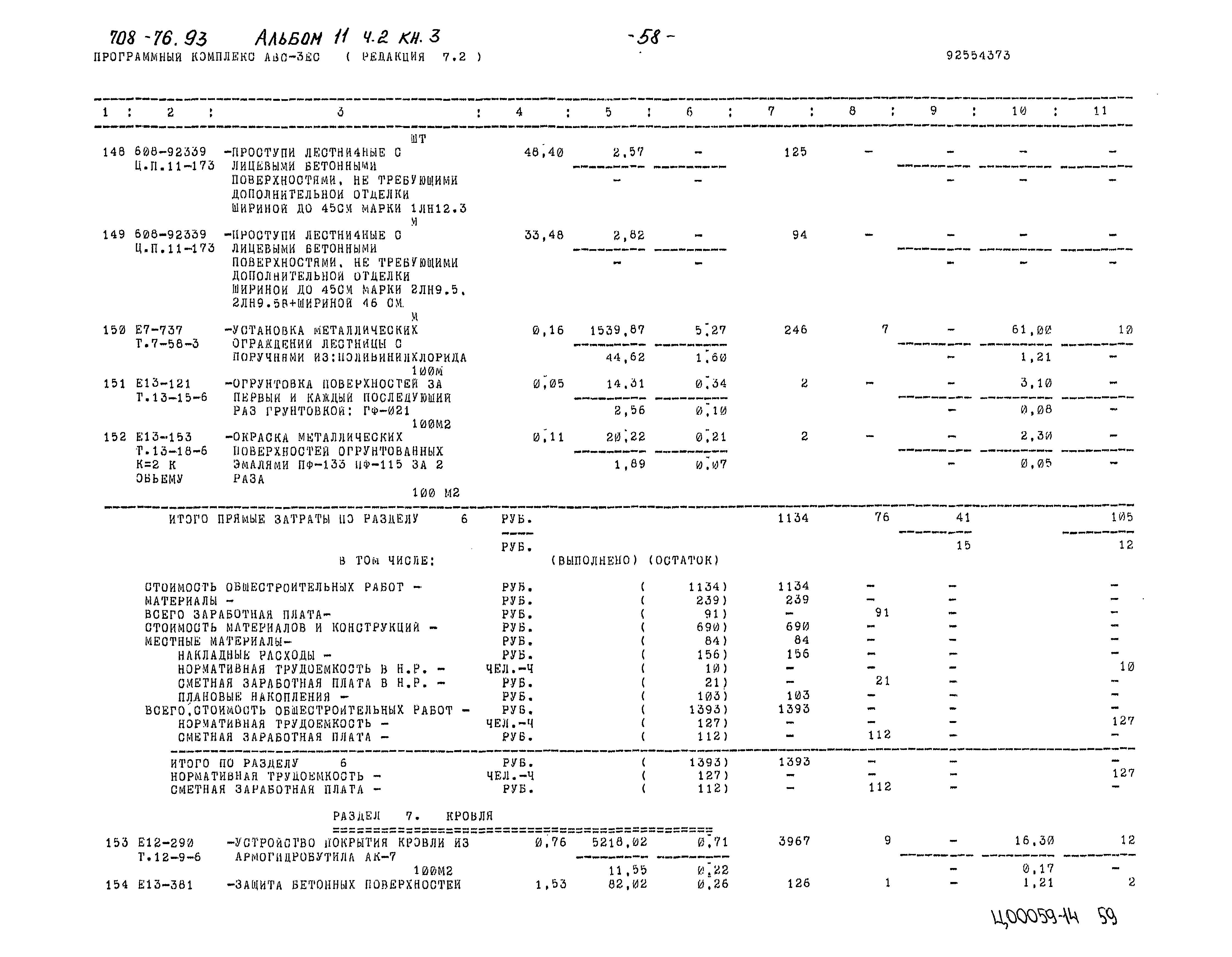 Типовой проект 708-76.93