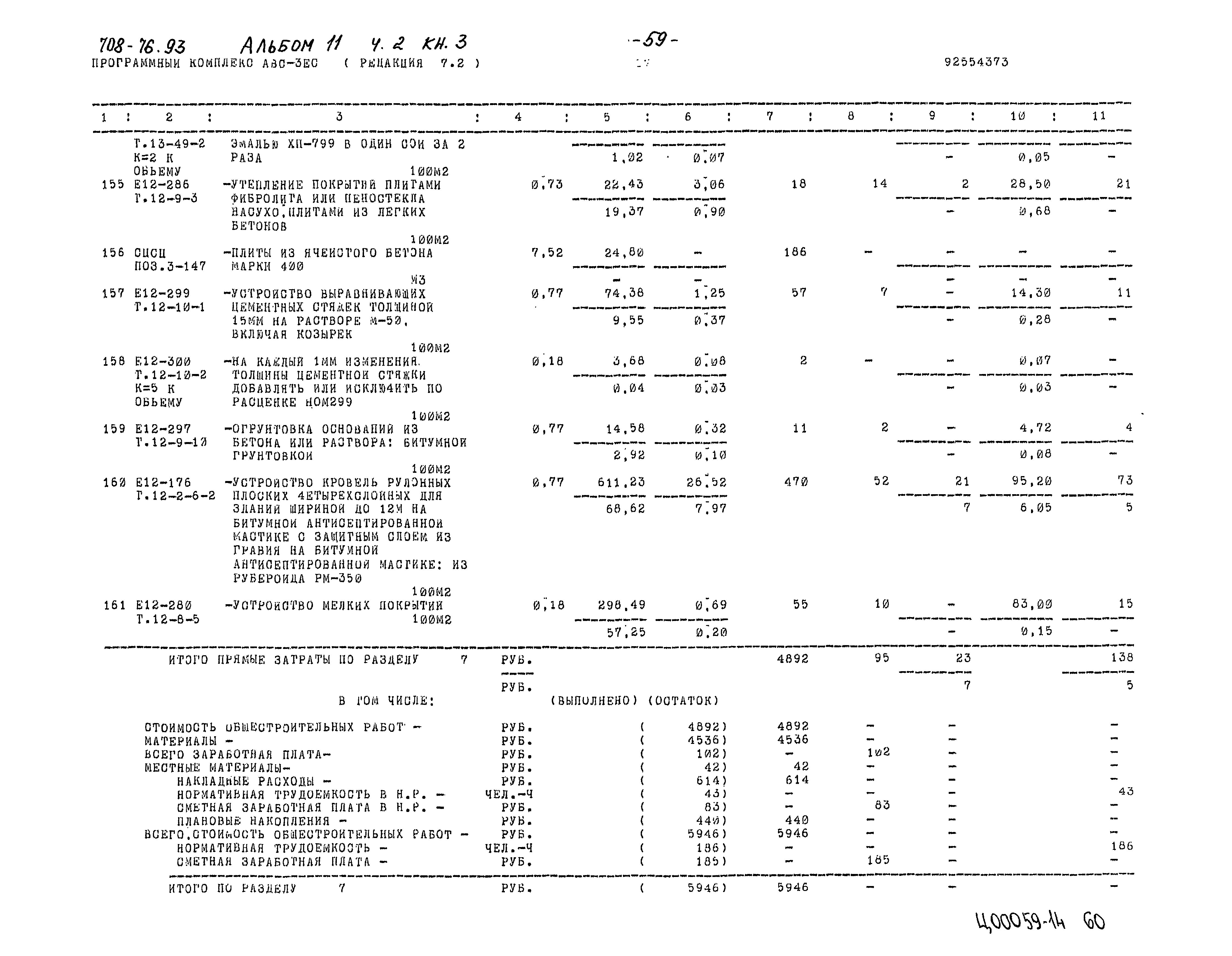 Типовой проект 708-76.93