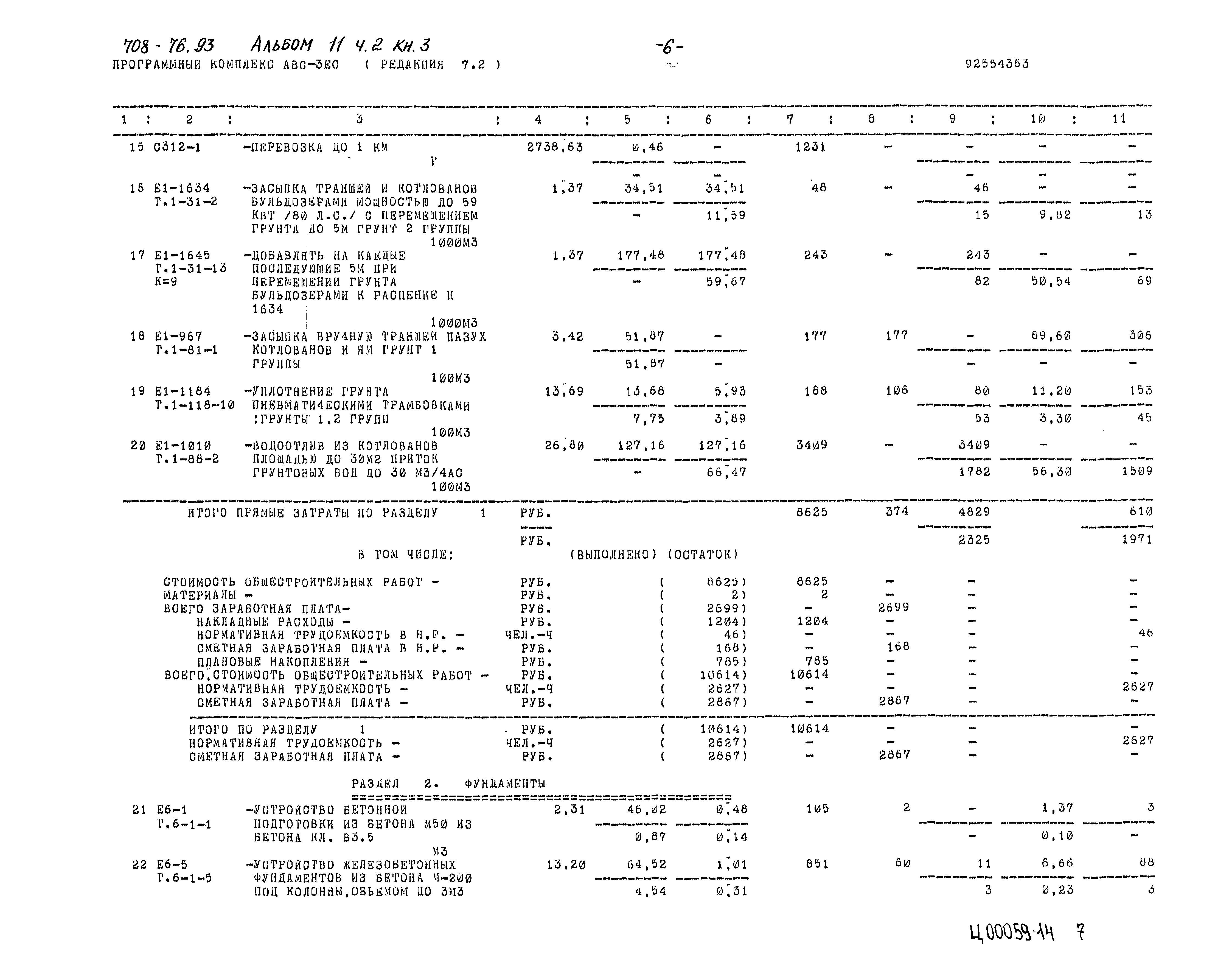 Типовой проект 708-76.93