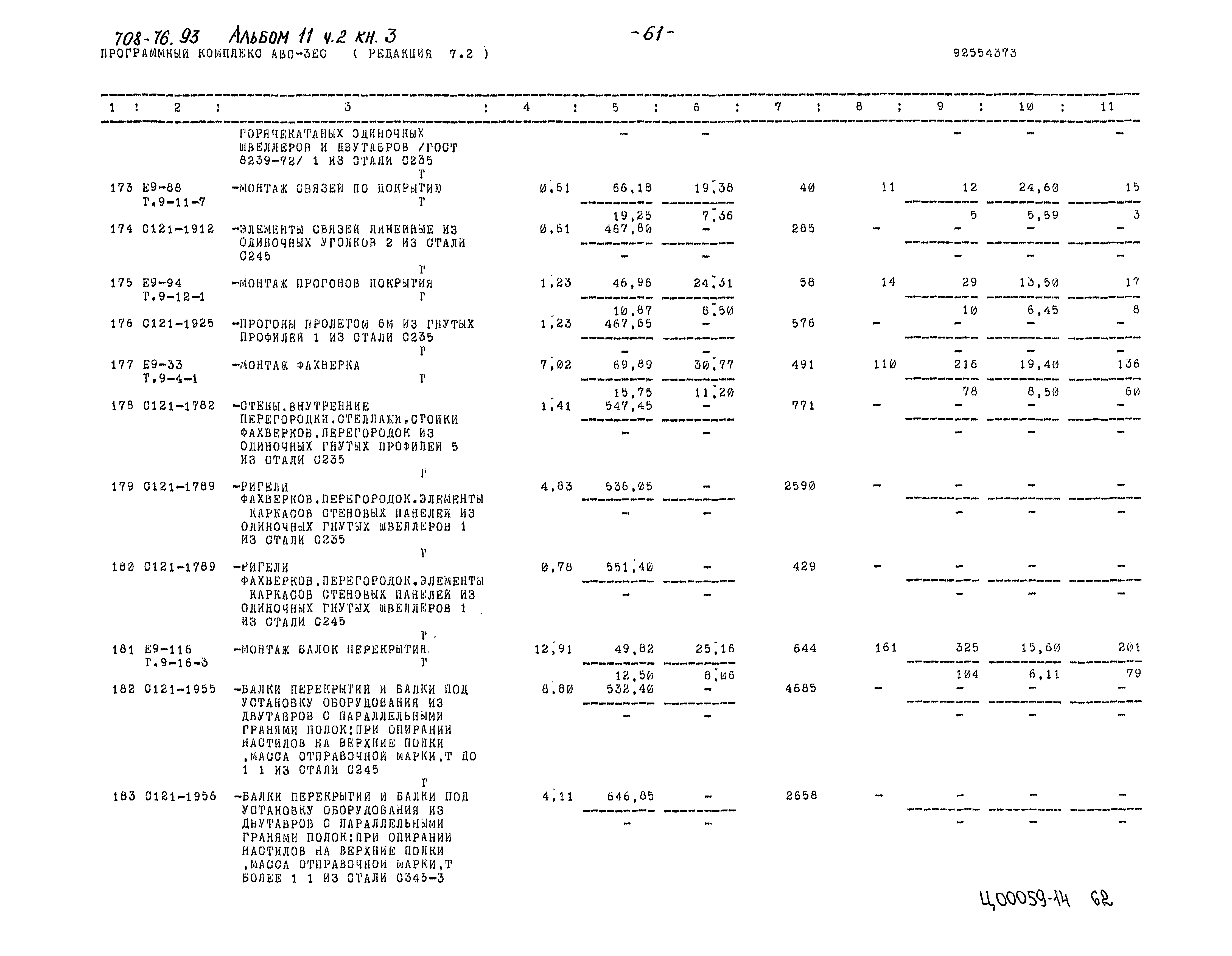 Типовой проект 708-76.93