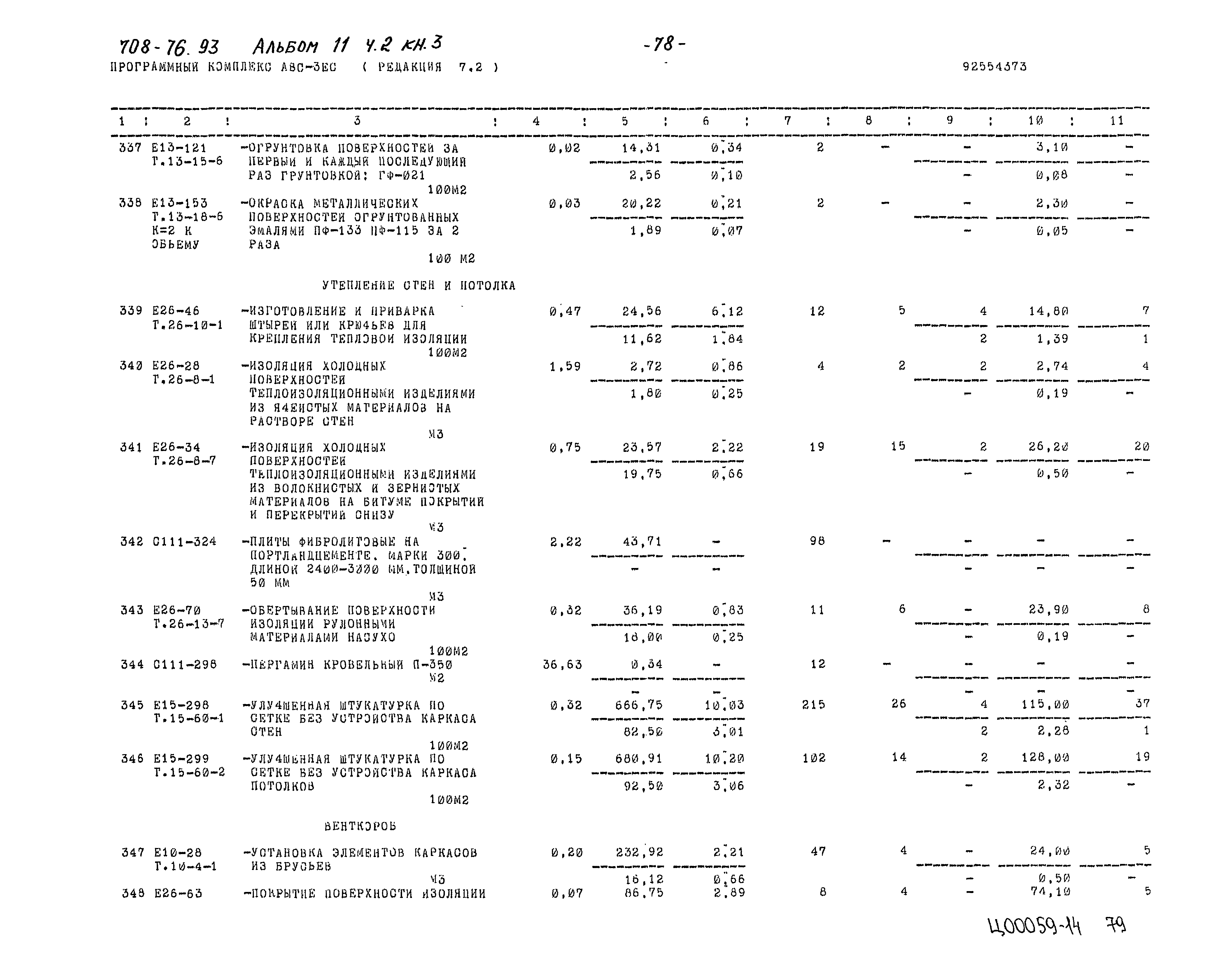 Типовой проект 708-76.93